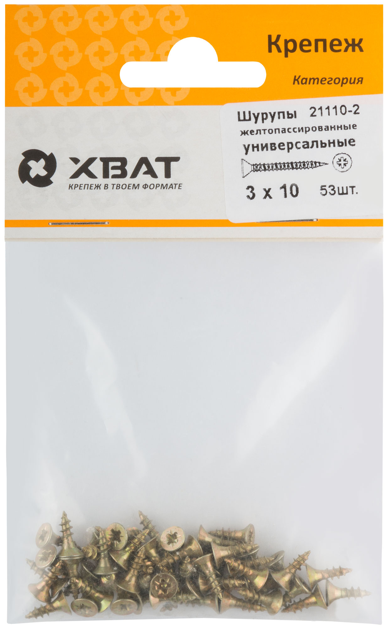 Шурупы 3х10 мм желтопассированные универсальные XВАТ 21110-2