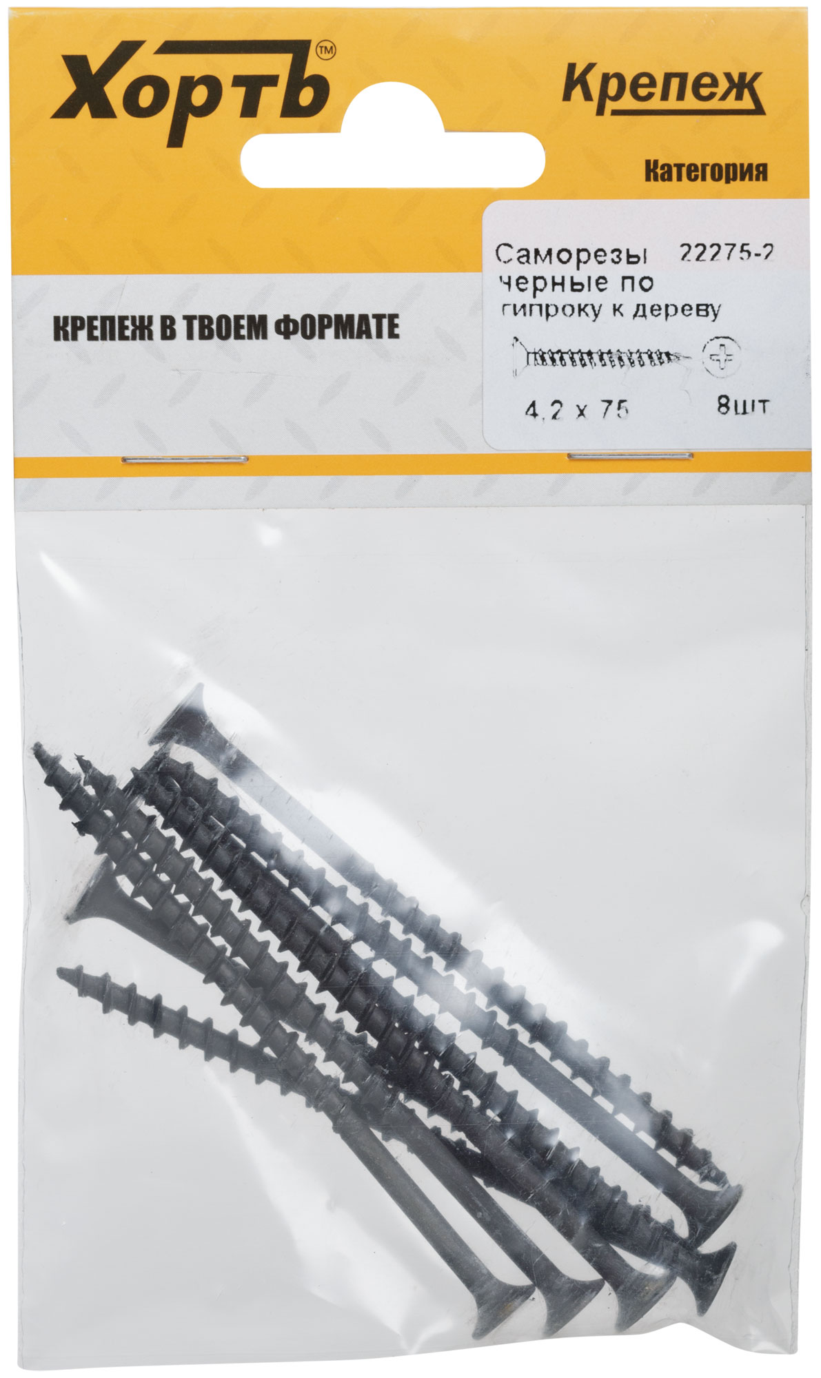 Саморезы черные по гипроку 4,2 х 75, фасовка 8 шт.