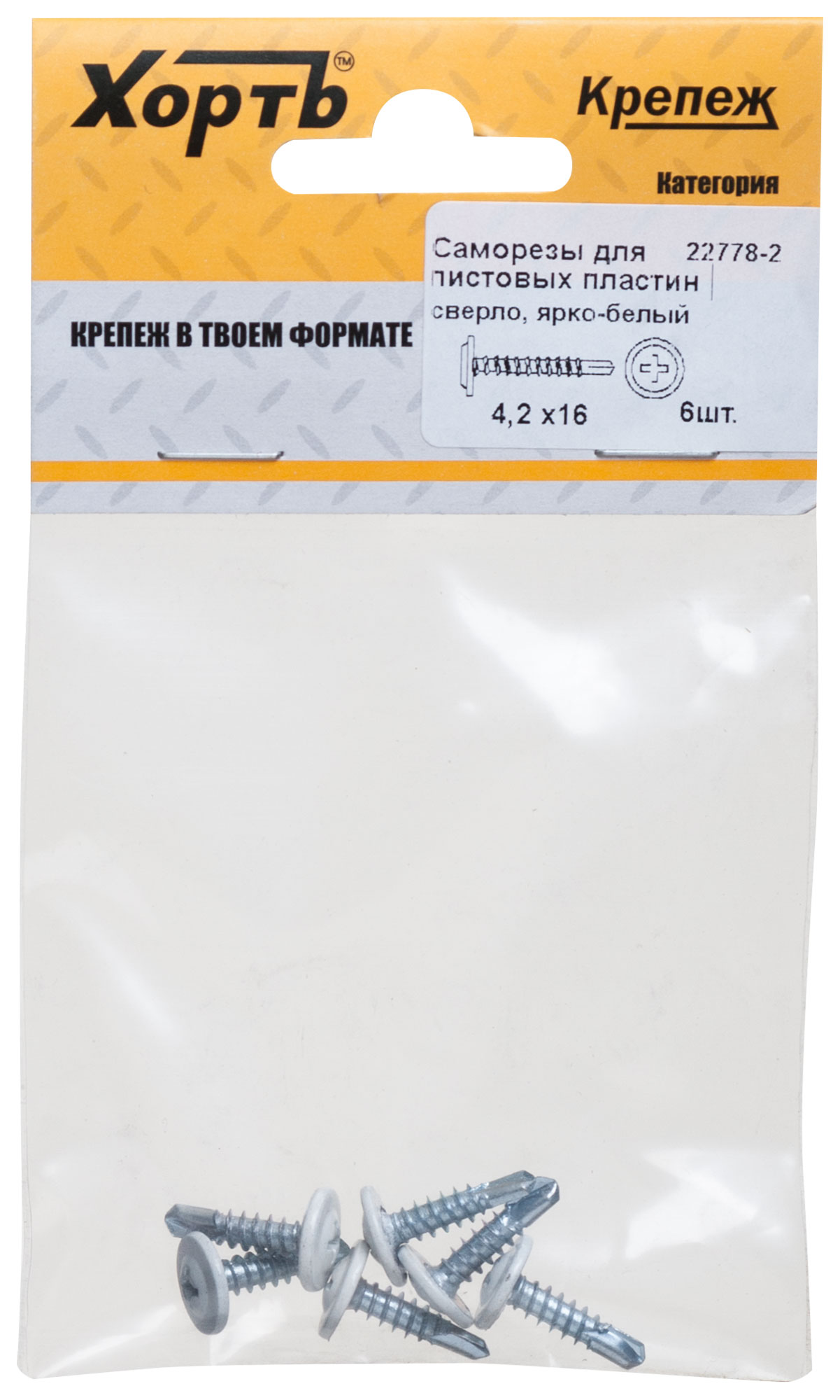 Саморезы 4,2х16 мм ярко-белые RAL 9003 с пресс-шайбой