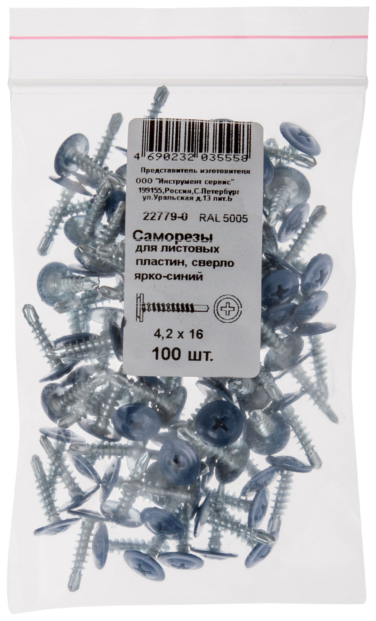 Саморезы 4,2 х 16 мм ярко-синие, 100 шт.