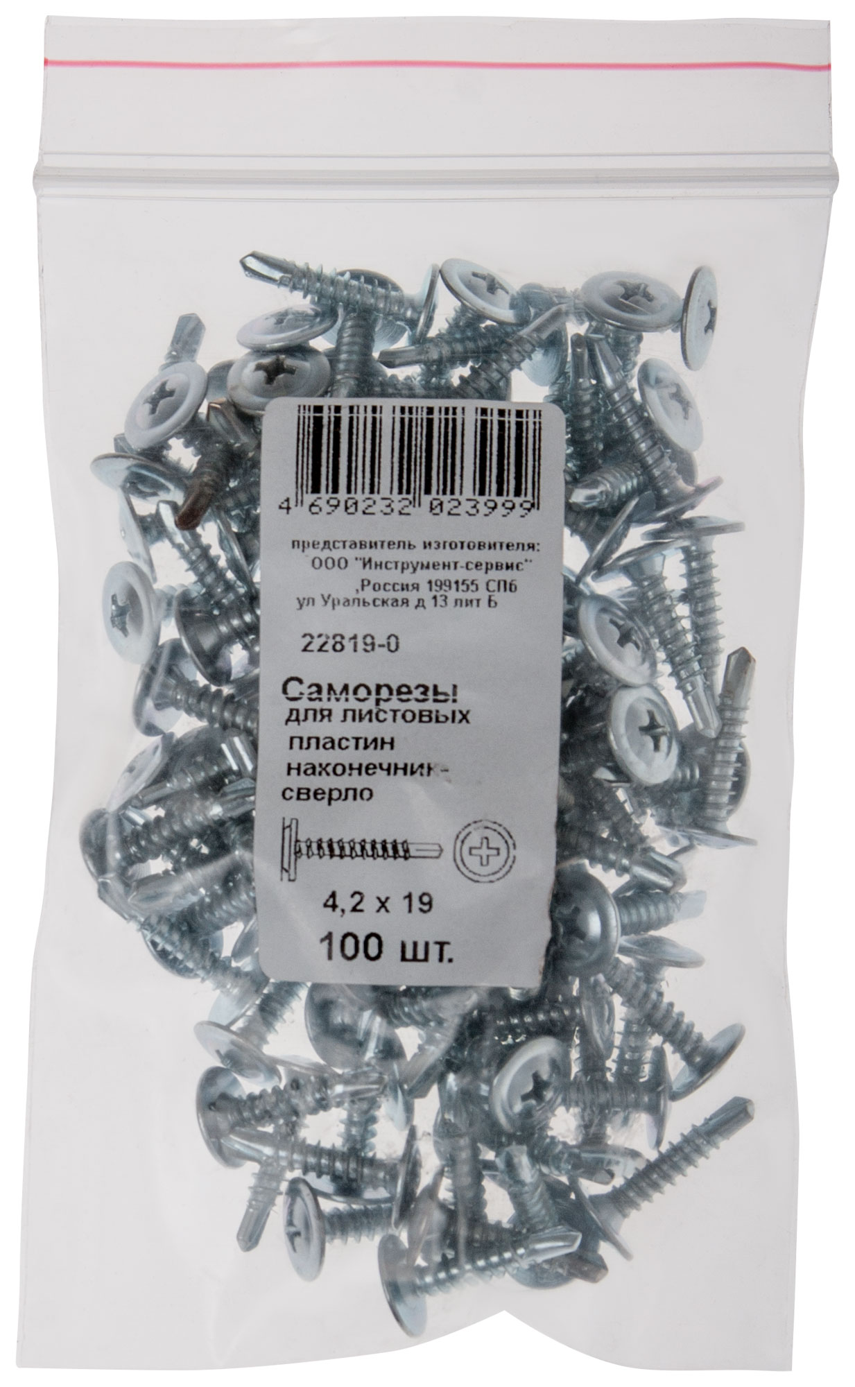 Саморезы 4,2х19 мм с наконечником-сверлом, упаковка 100 шт.