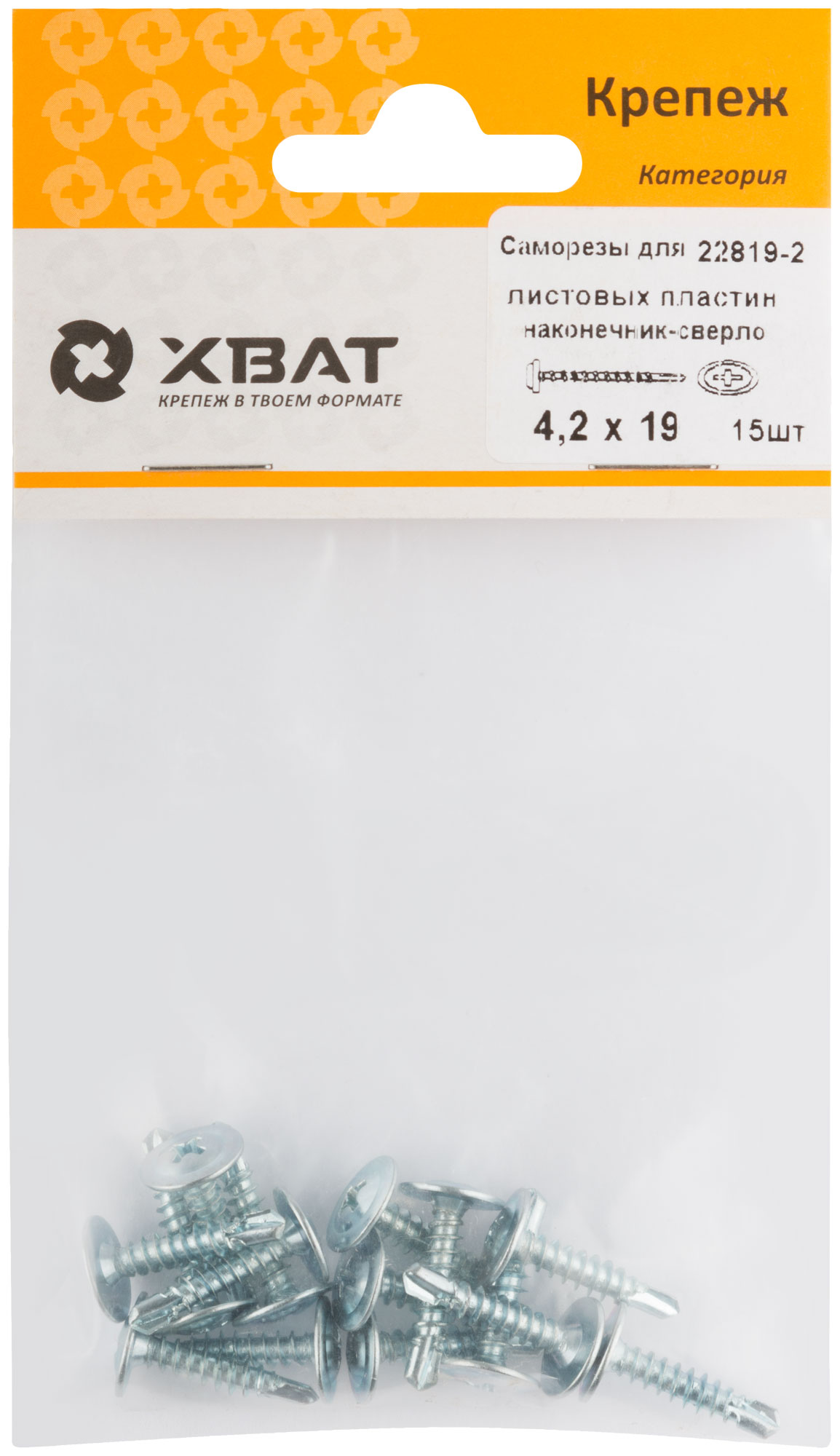 Саморезы XВАТ с наконечником-сверло 4,2 х 19, 15 шт