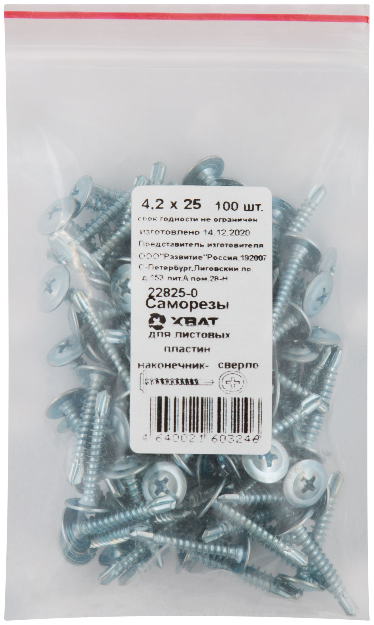 Саморезы для листовых пластин 4,2 х 25 мм, 100 шт