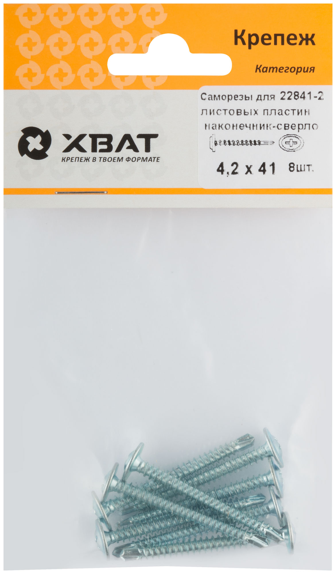Саморезы для листовых пластин XВАТ 4,2 х 41 с наконечником-сверлом