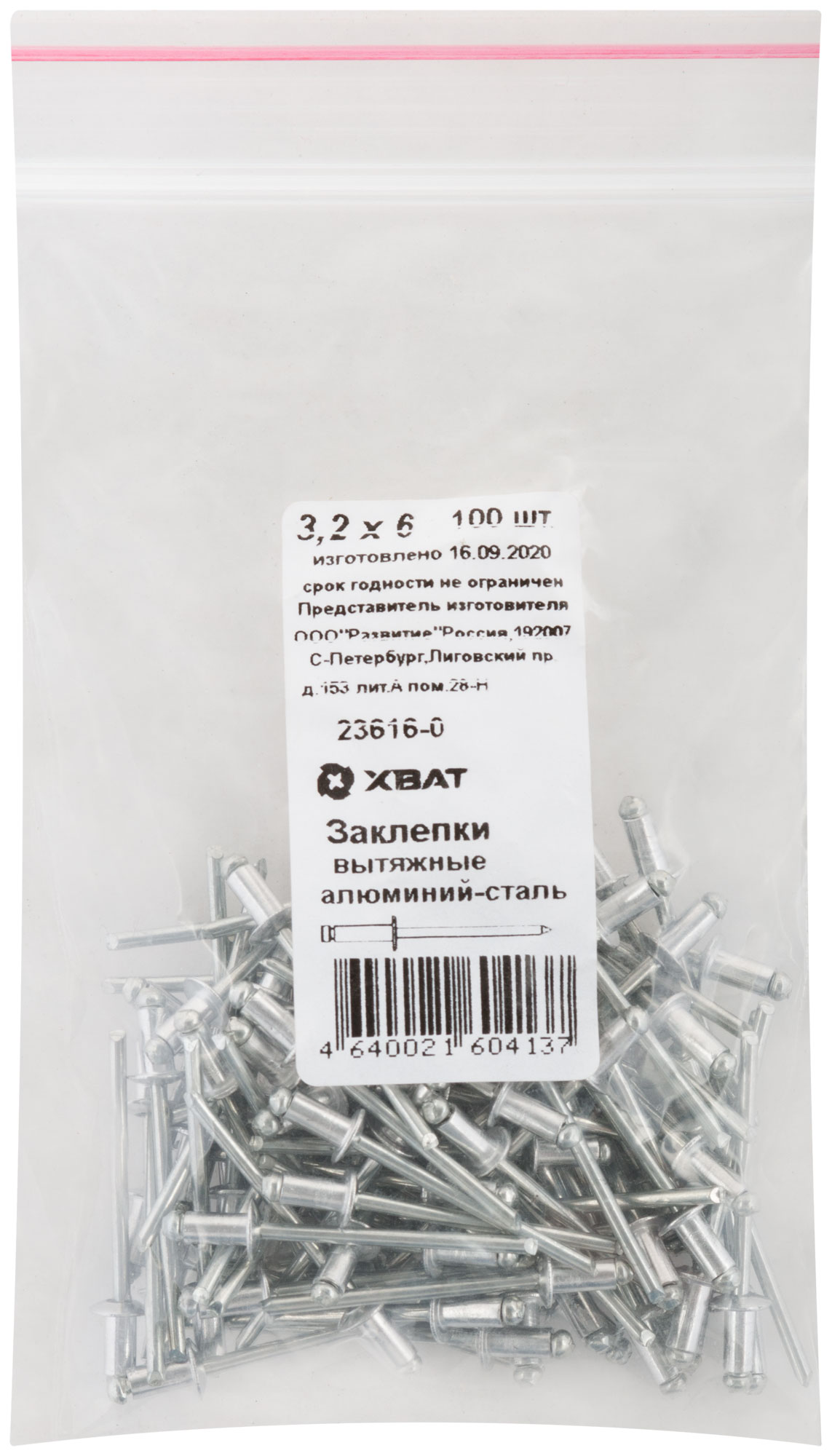 Комбинированные заклепки 3,2 х 6 мм из алюминия и стали, упаковка 100 шт