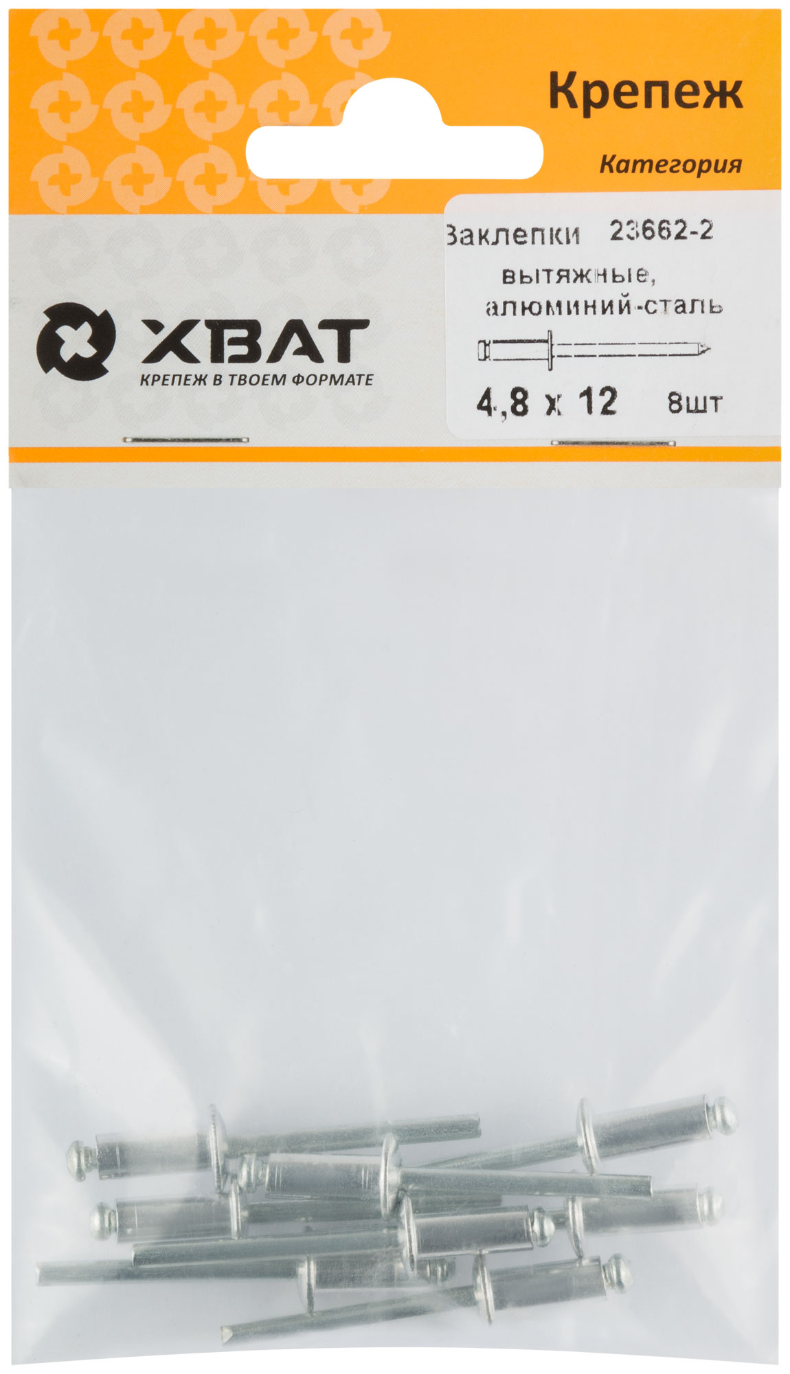 Заклепки комбинированные 4,8 х 12 алюминий-сталь, 8 шт.