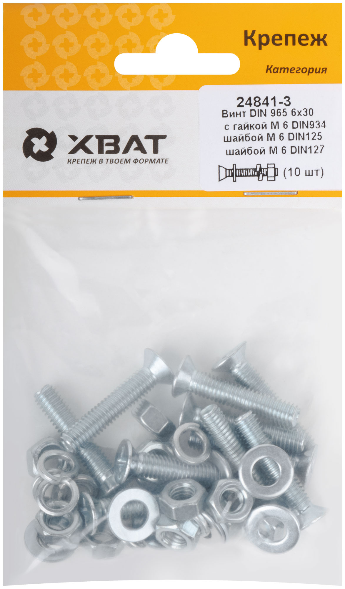 Комплект винтов DIN965 6х30 с гайками и шайбами (10шт.)