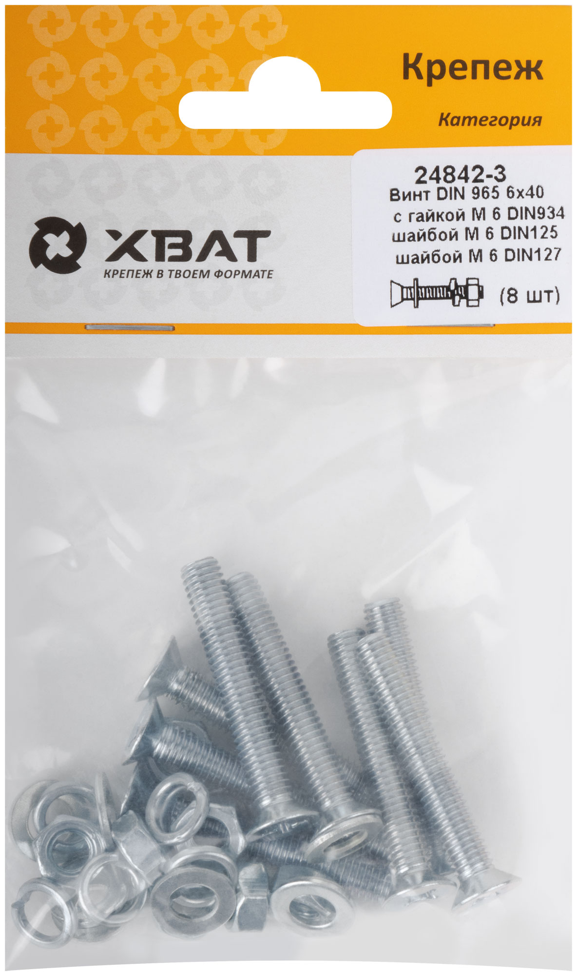 Комплект винтов с гайками и шайбами XВАТ