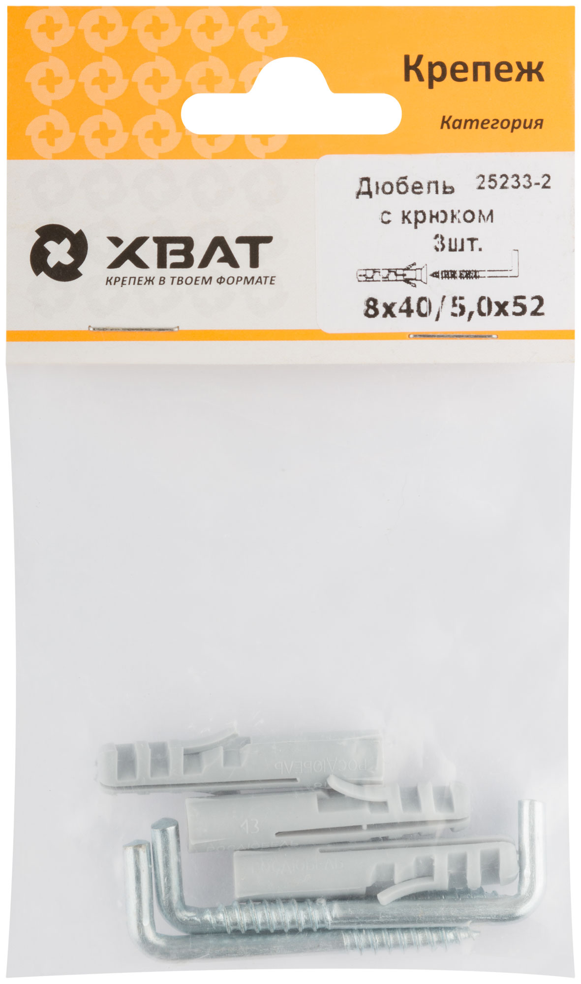 Дюбель с крюком 8х40/5х52, фасовка по 3 шт.