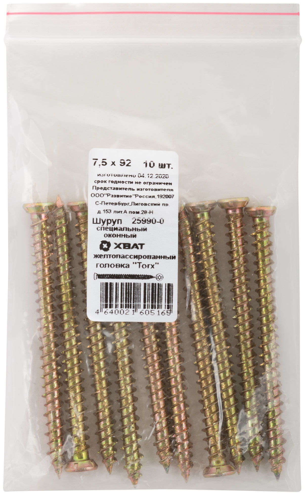 Шурупы 7,5 х 92 мм с головкой Torx