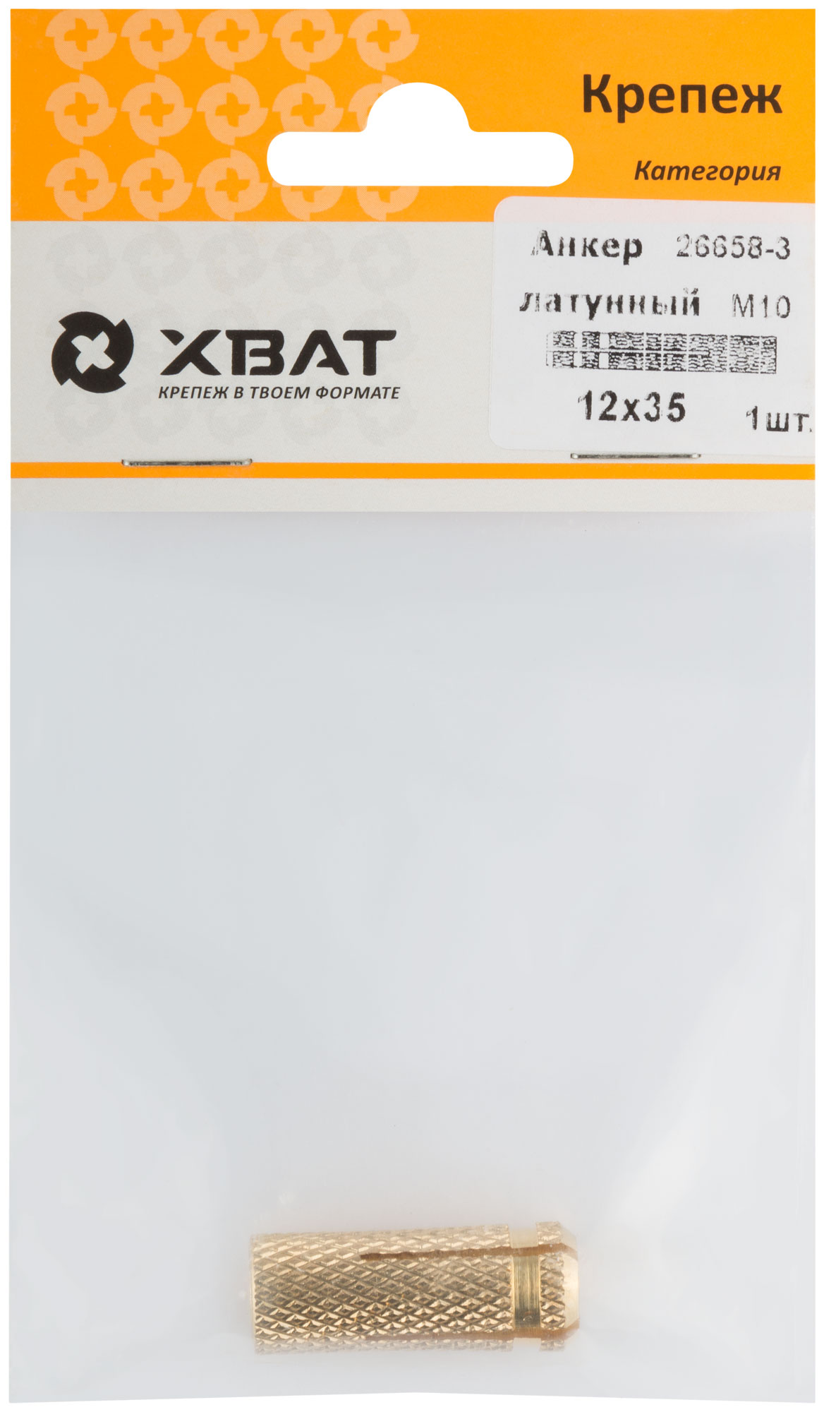 Анкер латунный М10, D 12х35 мм, 26658-3