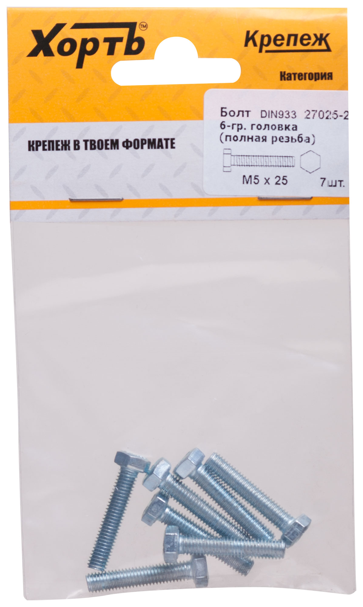 Болт 6-гранная головка М5 х 25 мм, 7 шт, DIN933