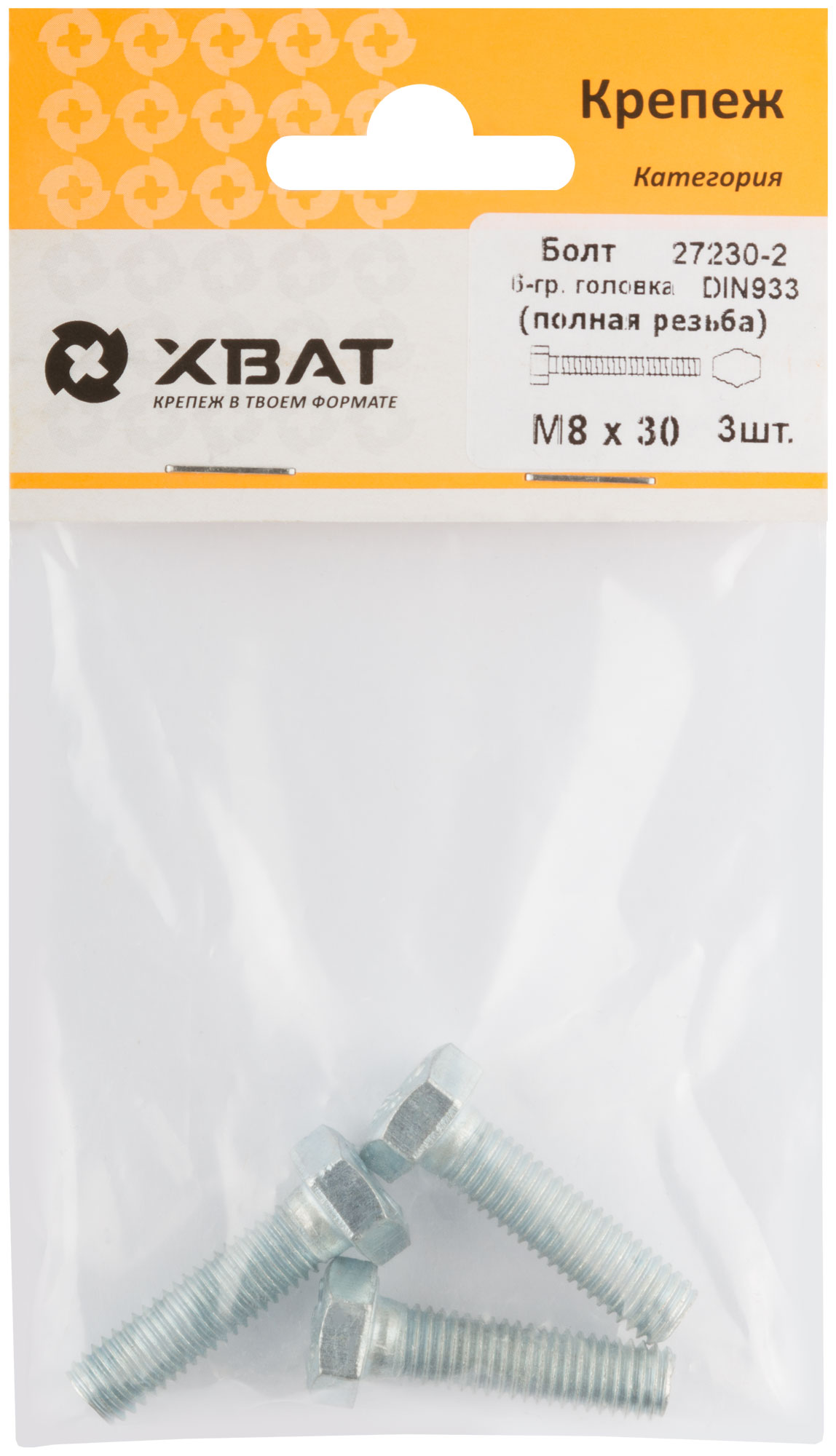 Болт шестигранная головка М8x30 DIN933, упаковка 3 шт.