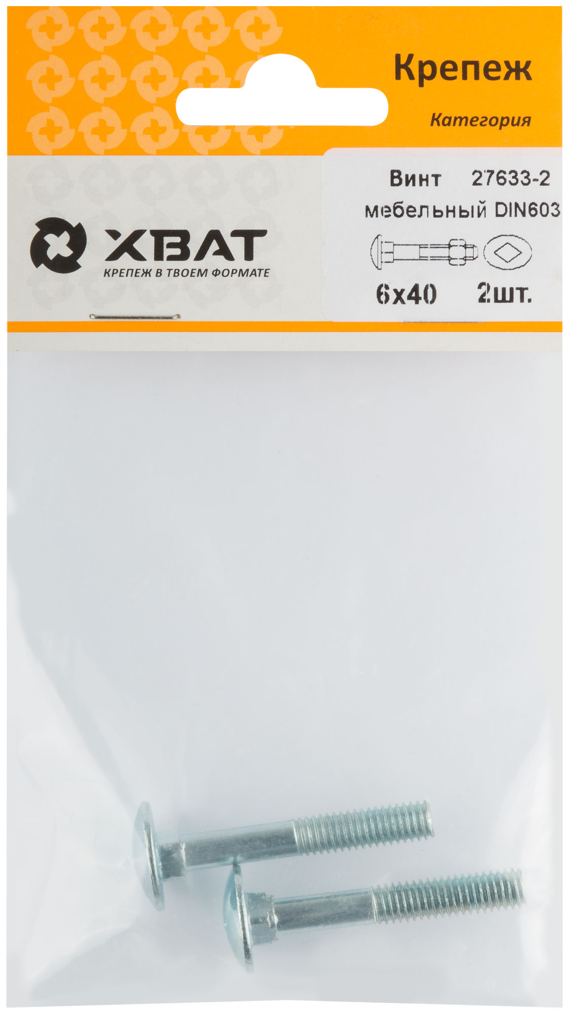 Винт мебельный (DIN 603) 6х40 фасовка 2 шт