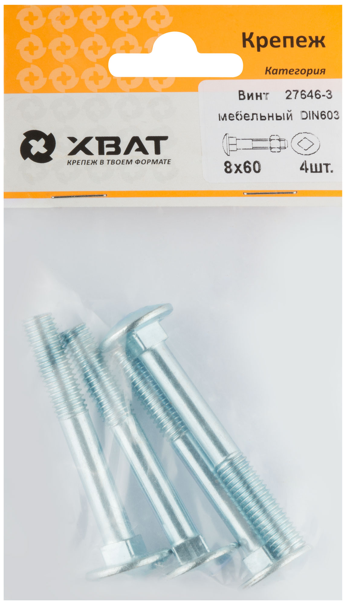 Винт мебельный DIN 603 8х60 фасовка 4 шт