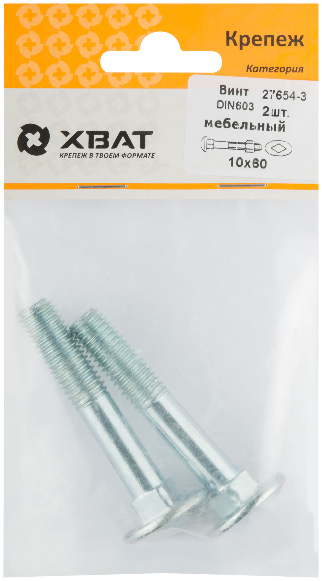 Винт мебельный DIN 603 10х60 фасовка 2 шт