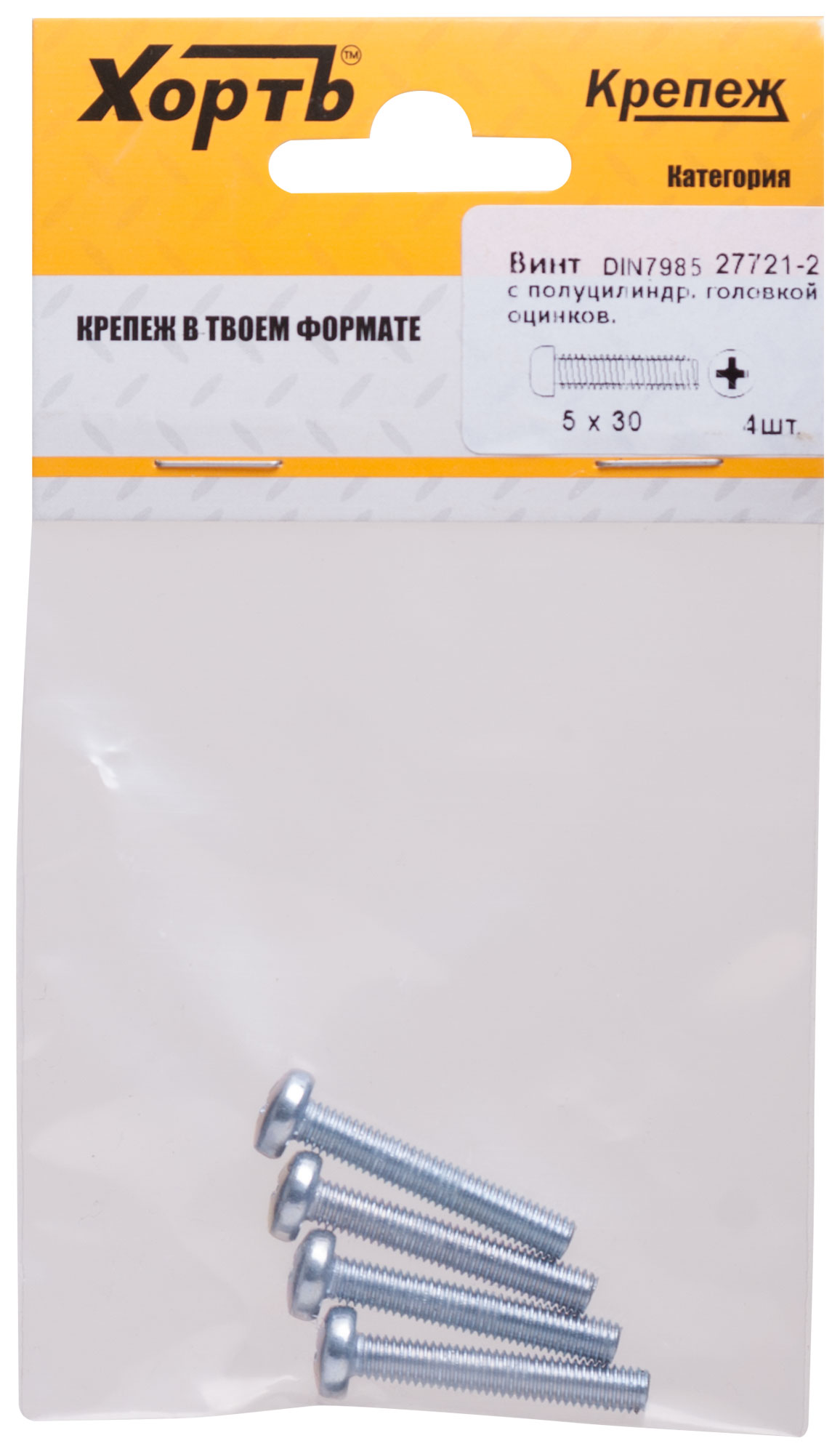 Винт с полуцилиндрической головкой оцинкованный DIN 7985 5х30 4 шт.