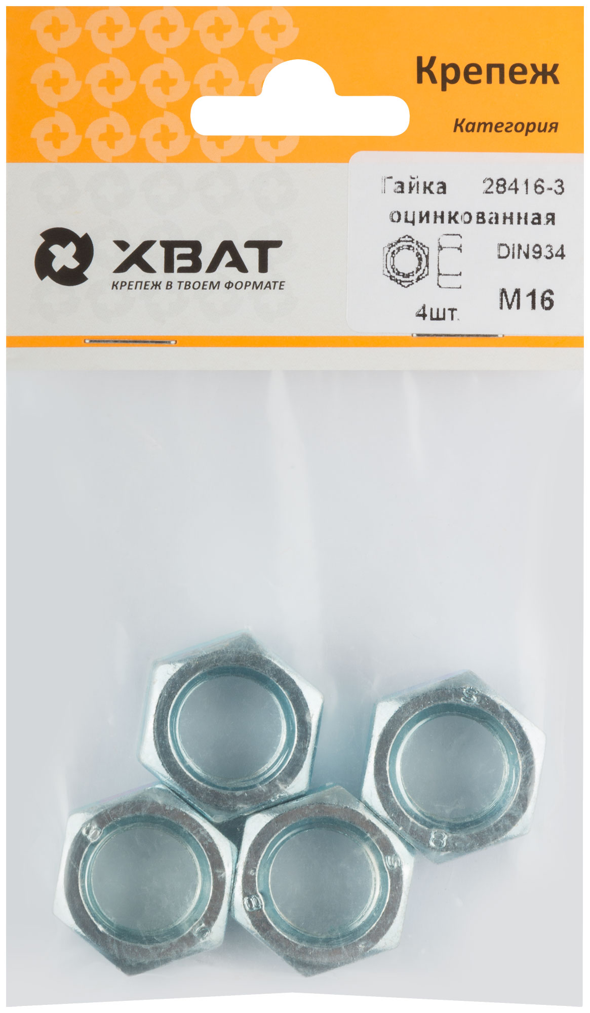 Оцинкованная гайка М16 DIN 934 фасовка 4 шт. XВАТ