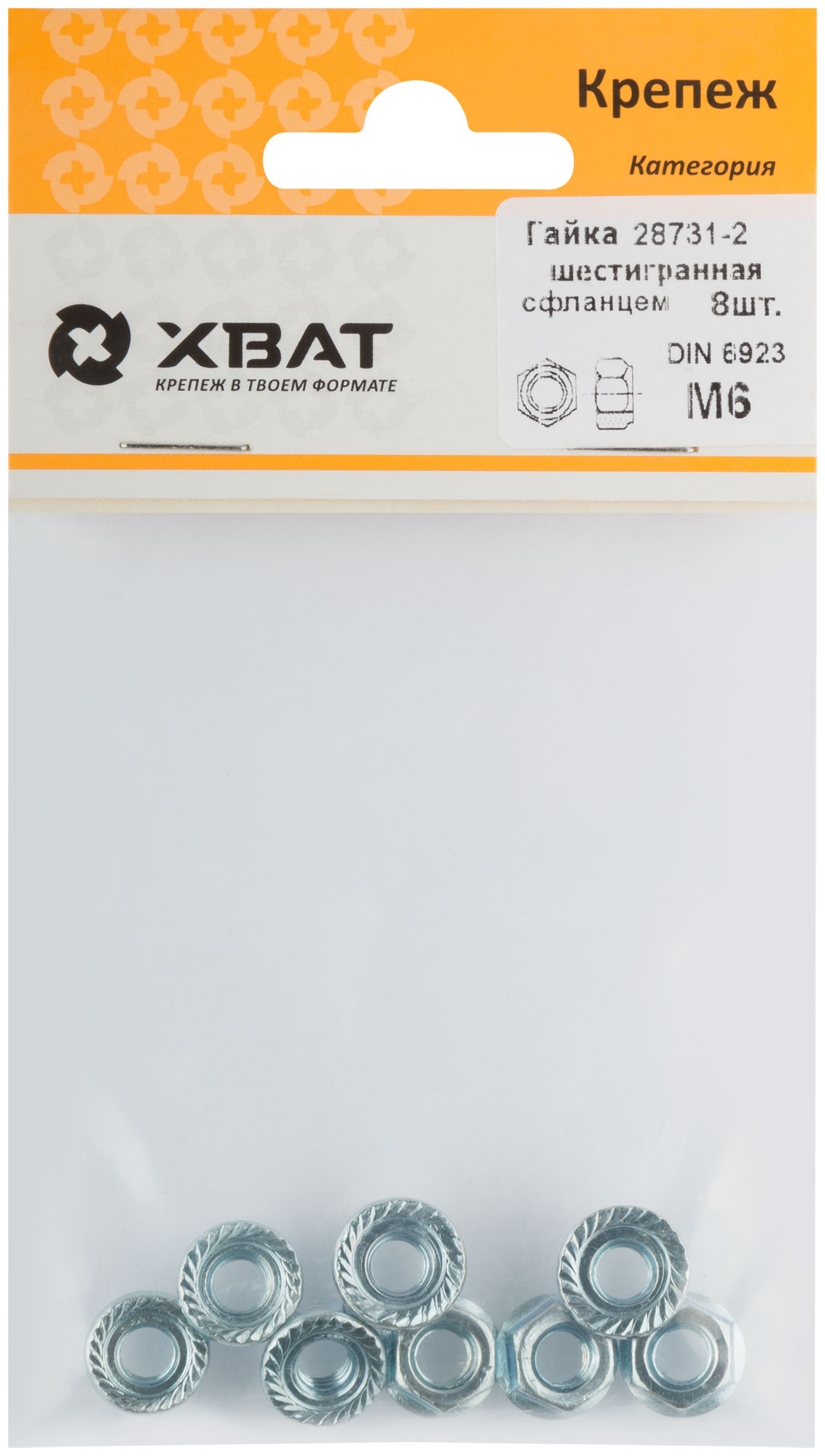 Гайка шестигранная с фланцем DIN 6923 М6, 8 шт. от XВАТ