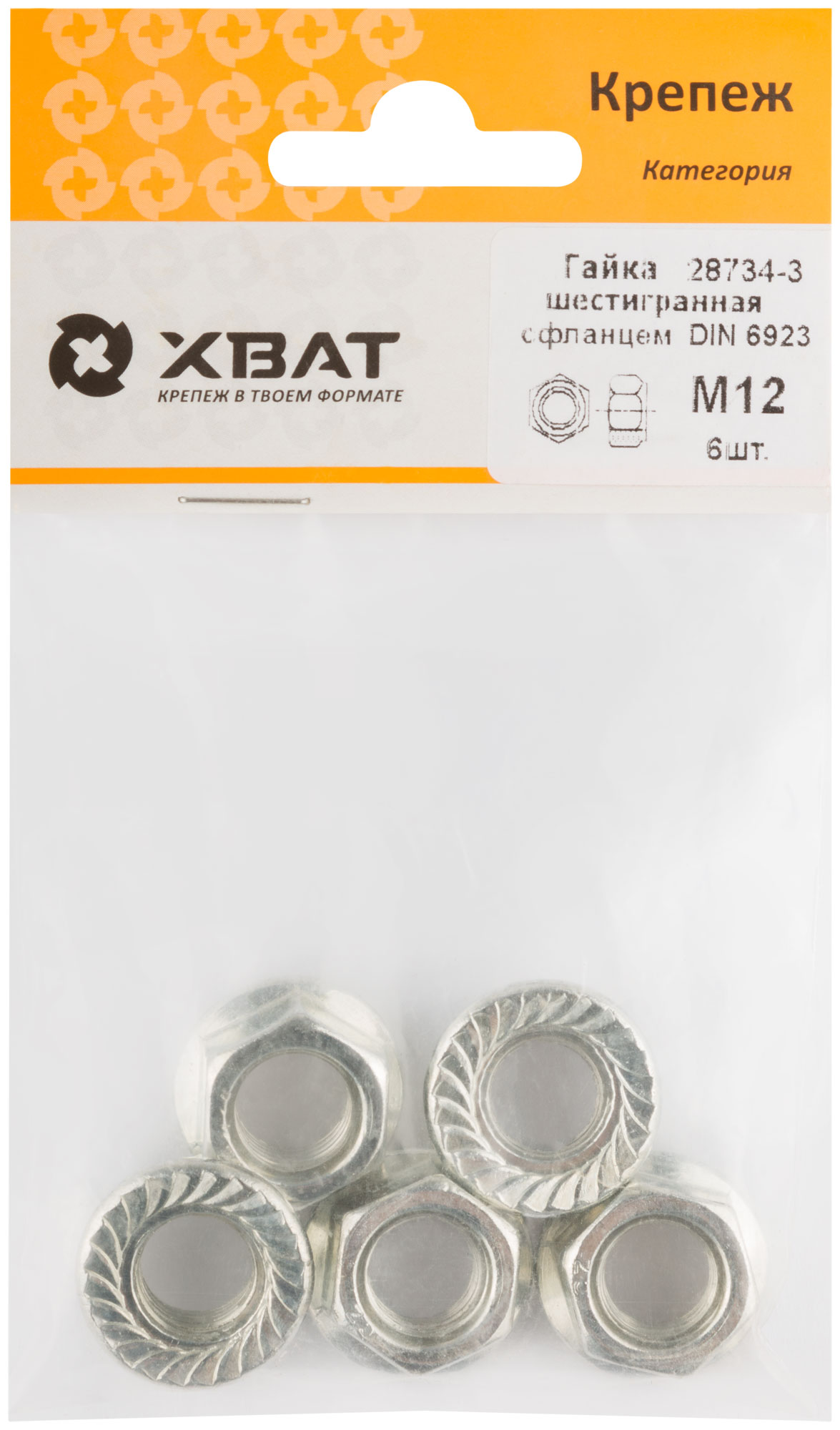 Гайка шестигранная с фланцем DIN 6923 М12 (6 шт) 28734-3