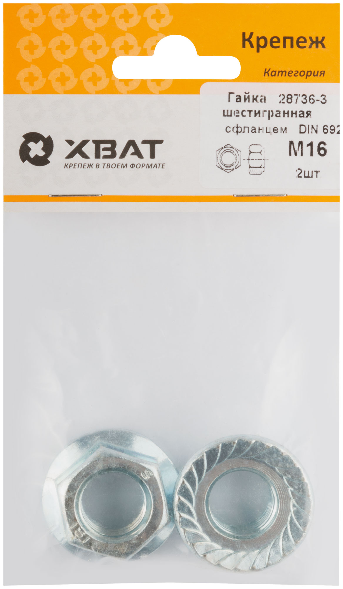 Гайка шестигранная с фланцем DIN 6923 М16, 2 шт.