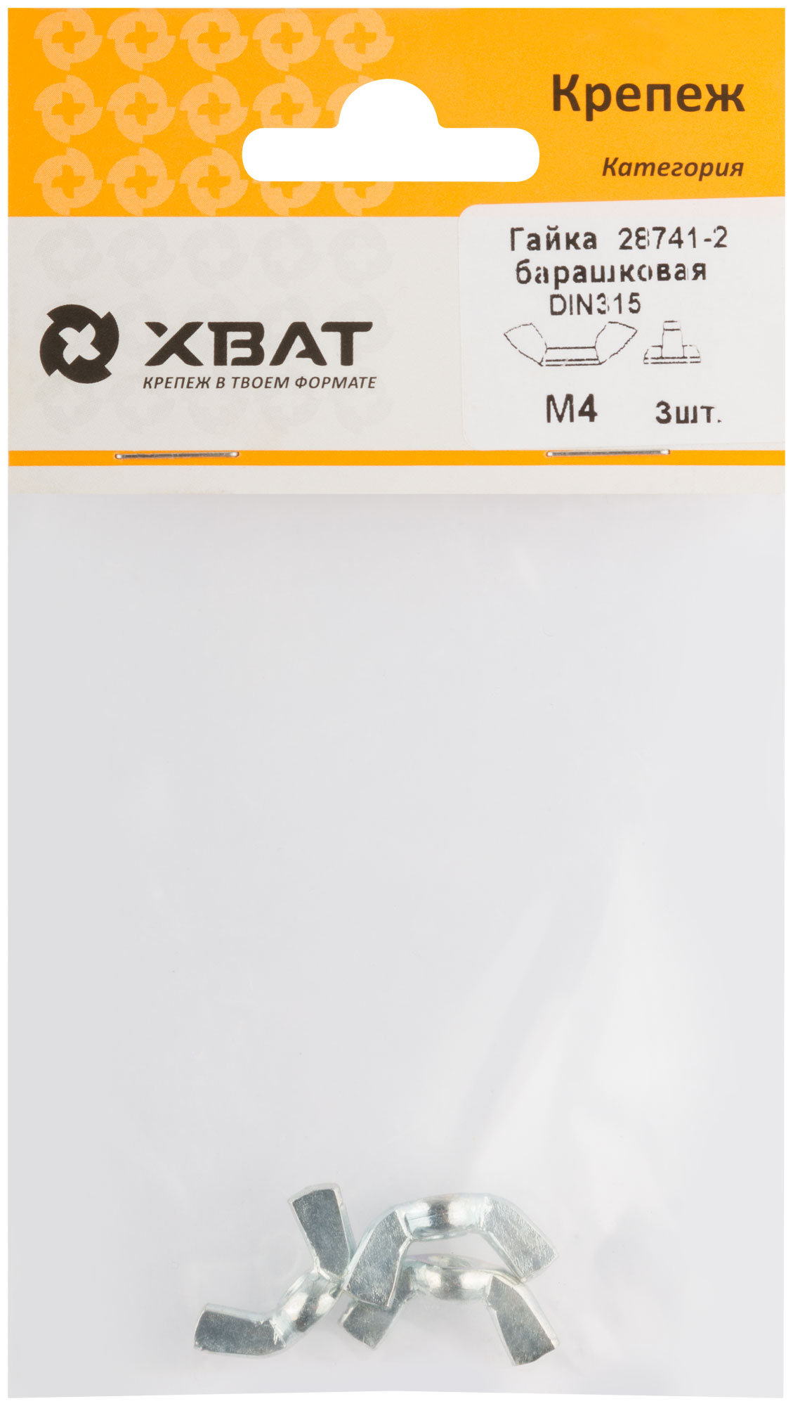 Гайка барашковая DIN 315 М4, фасовка 3 шт, XВАТ