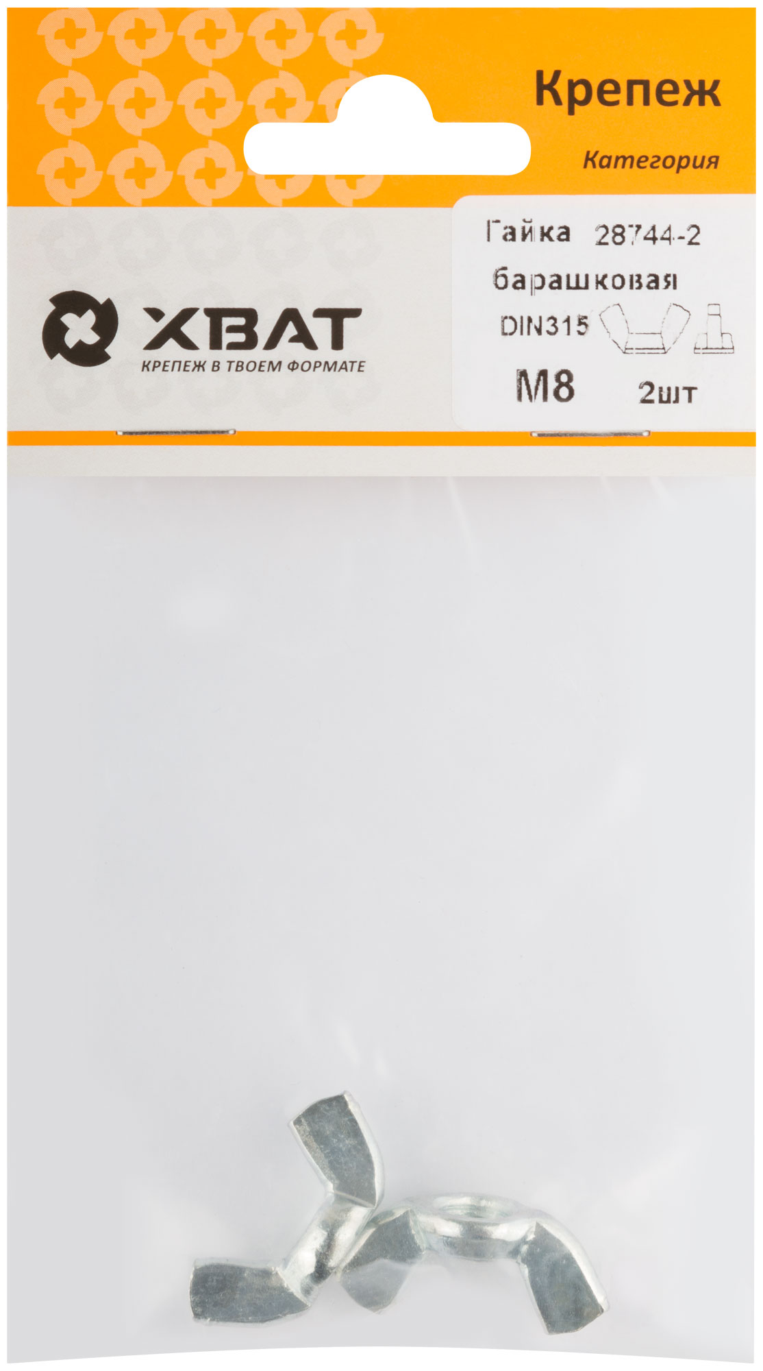 Гайка барашковая (DIN 315) М8 фасовка 2 шт