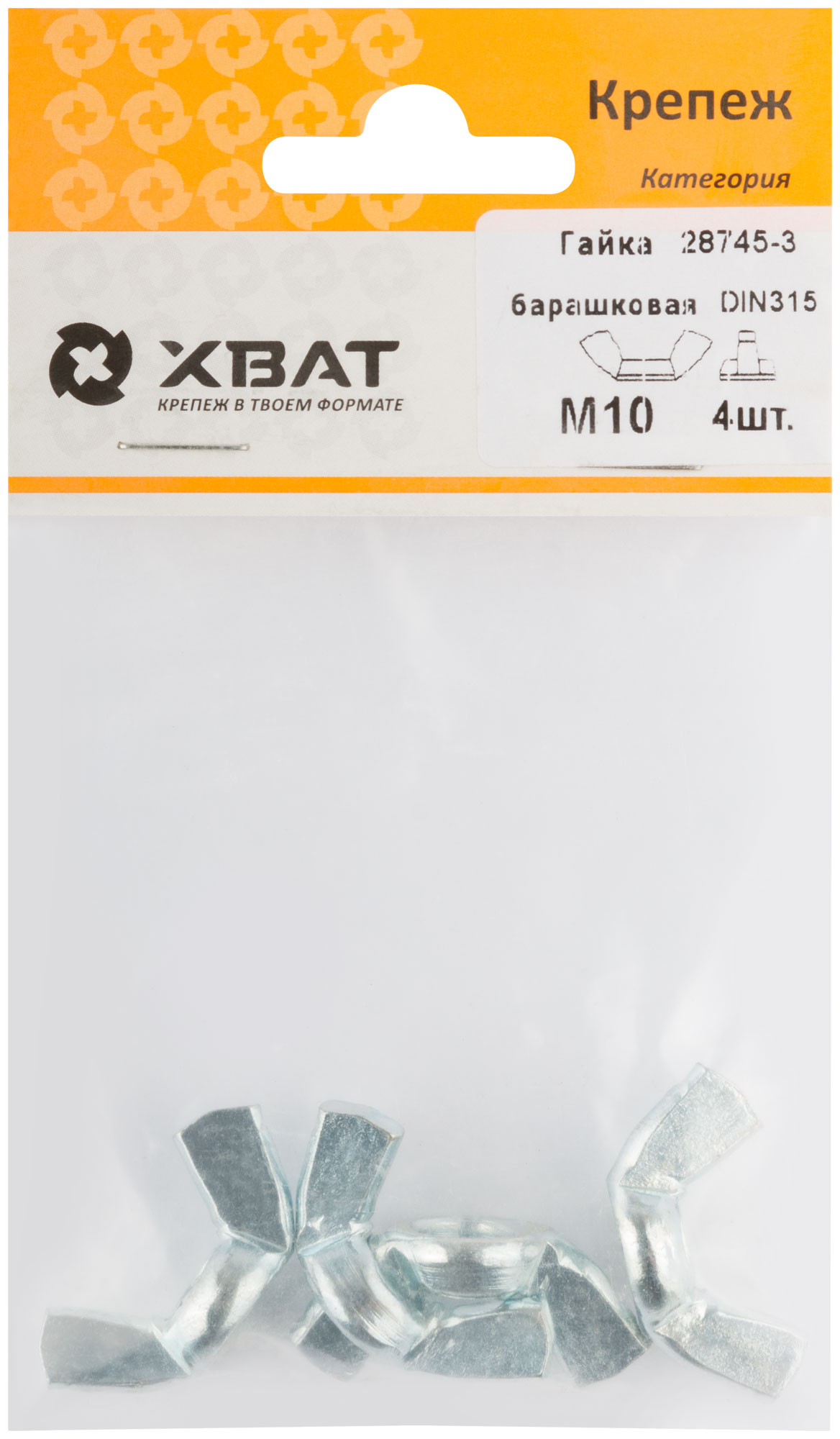 гайка барашковая DIN 315 М10 фасовка 4 шт XВАТ