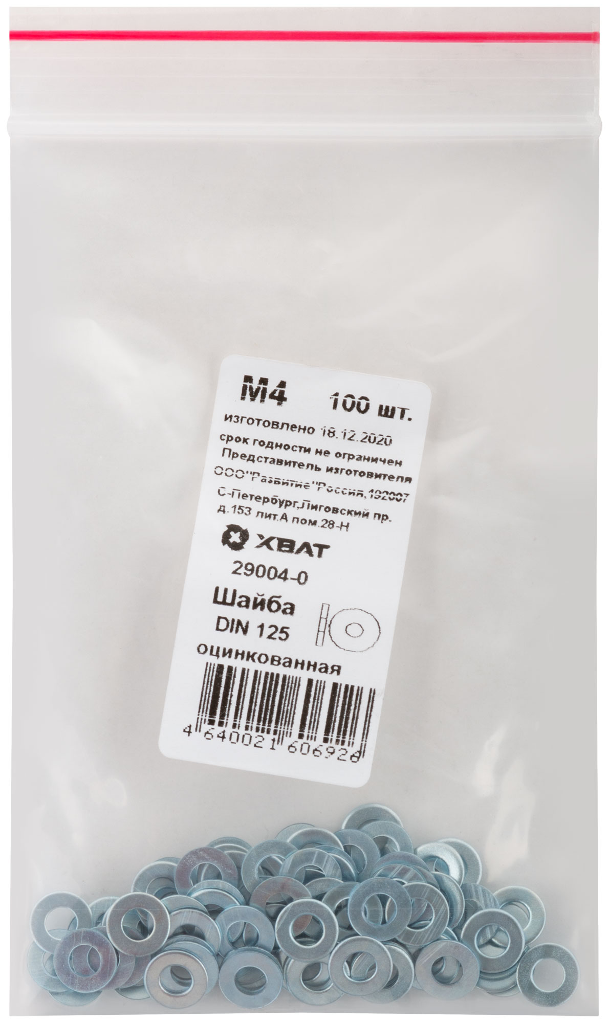 Шайба оцинкованная М4 100 шт 29004-0