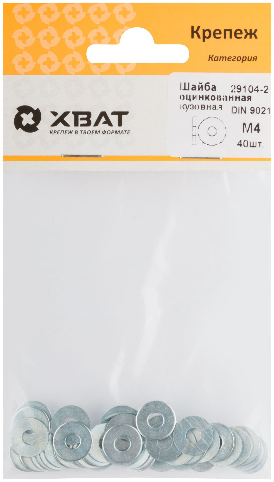 Оцинкованная кузовная шайба М4 DIN 9021, фасовка 40 шт