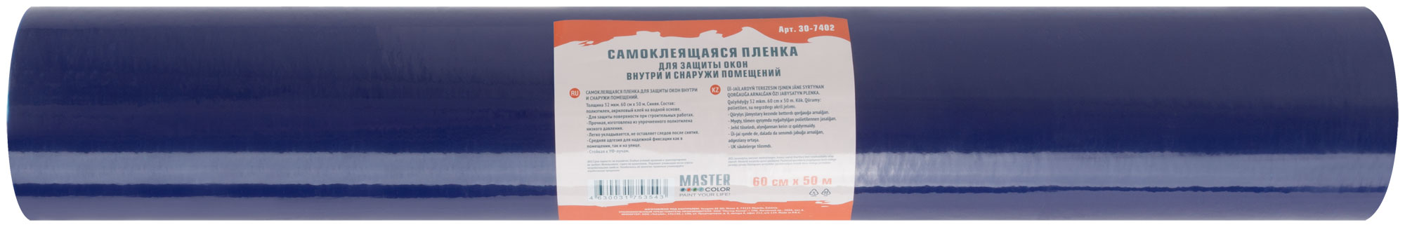 Самоклеящаяся пленка для защиты окон, синяя, 32 мкм