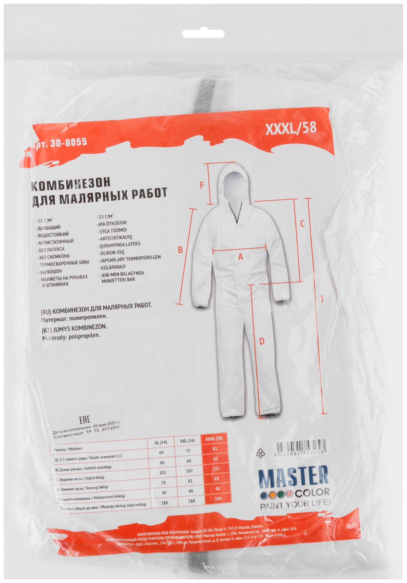 Белый комбинезон Master Color для малярных работ