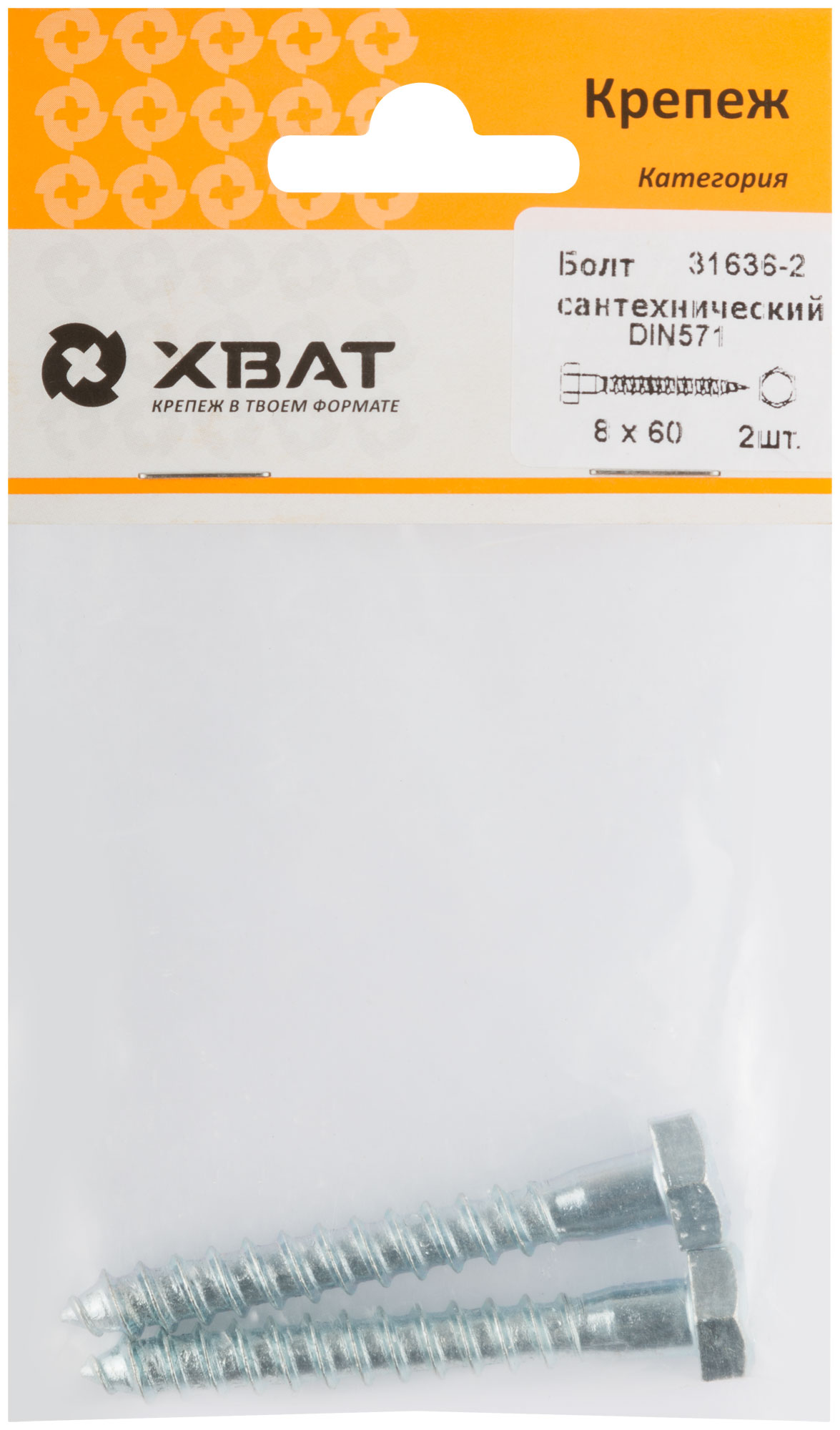 Болт сантехнический DIN 571 8/60 XВАТ 31636-2