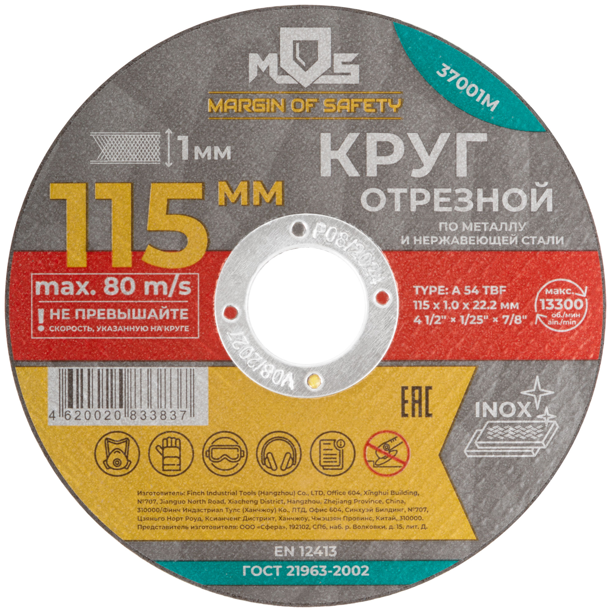 Круг отрезной MOS 115х1,0 мм для металла