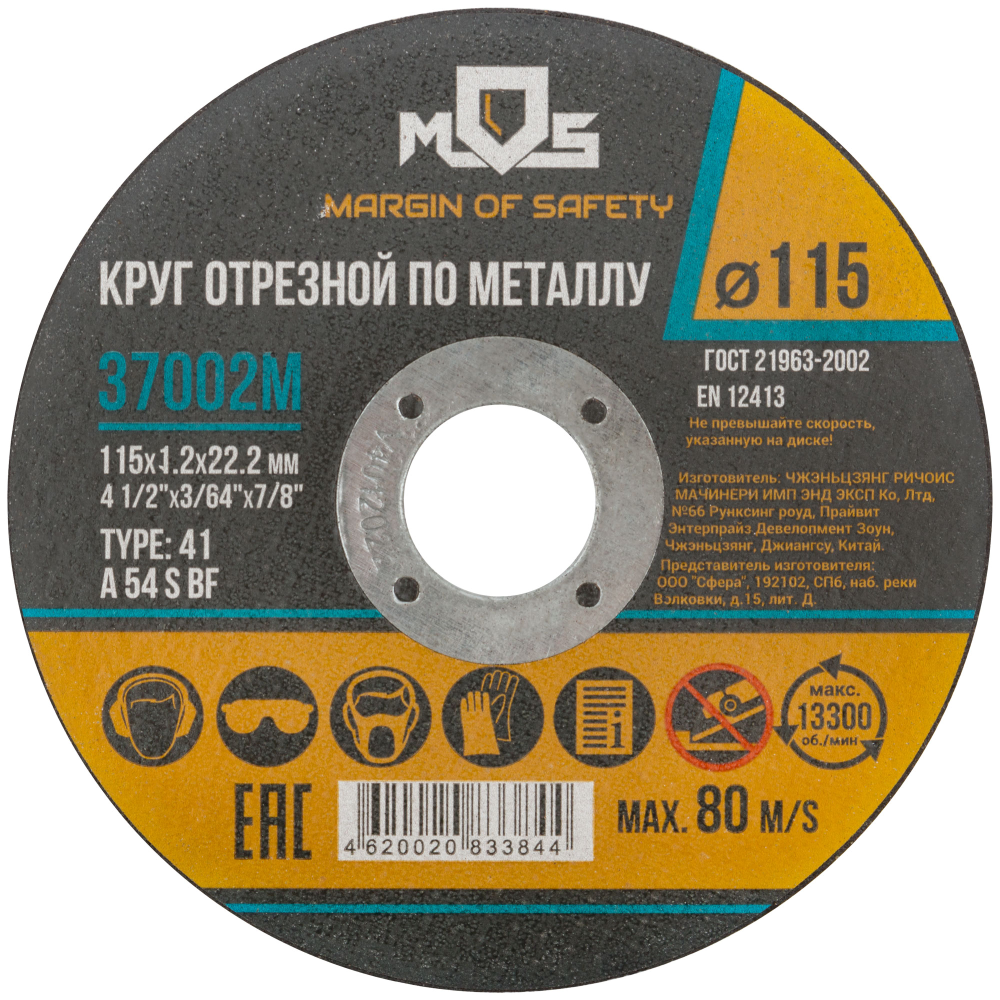 Круг отрезной по металлу MOS 115x1,2 мм