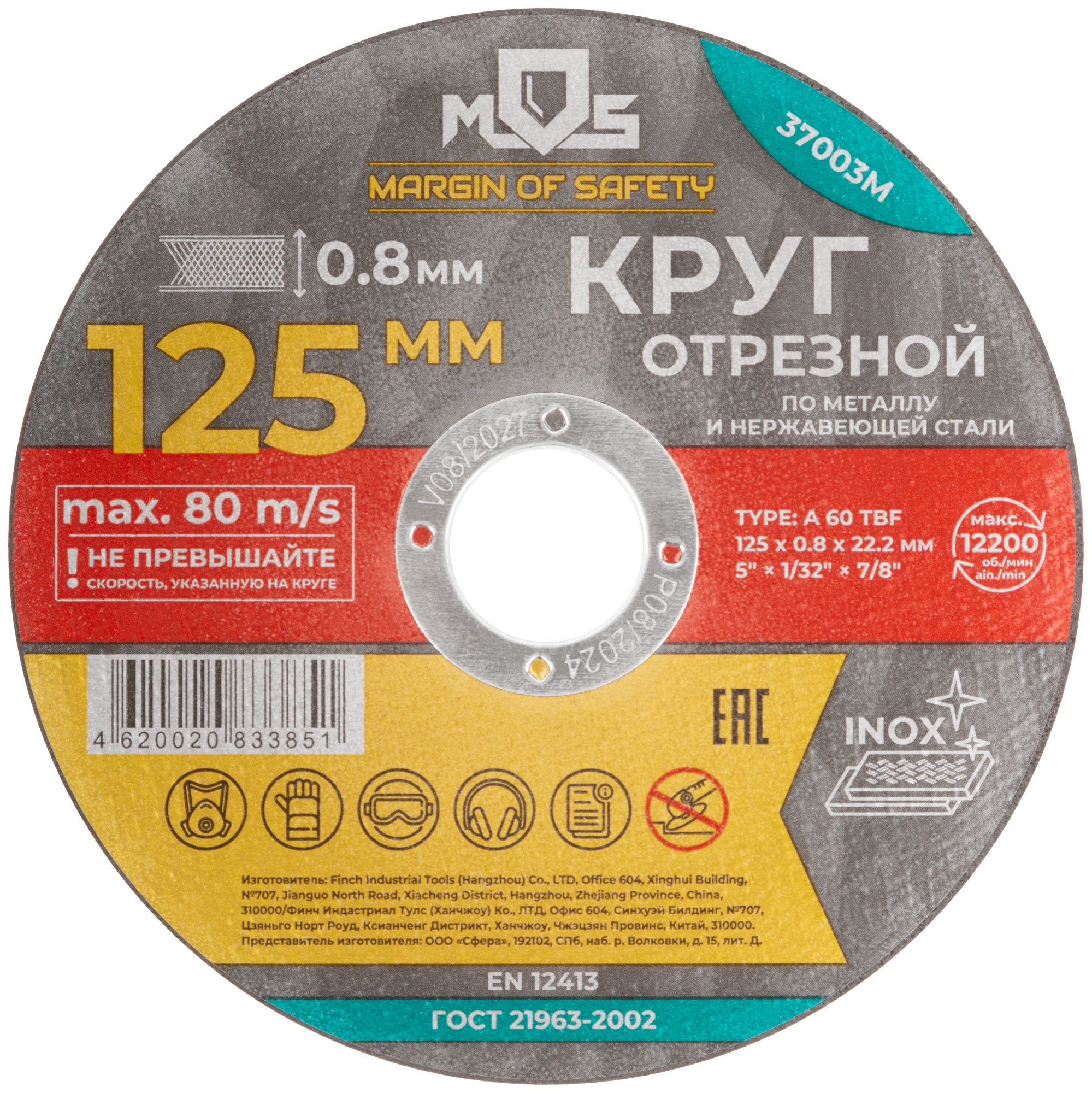 Круг отрезной по металлу MOS 125х0,8 мм