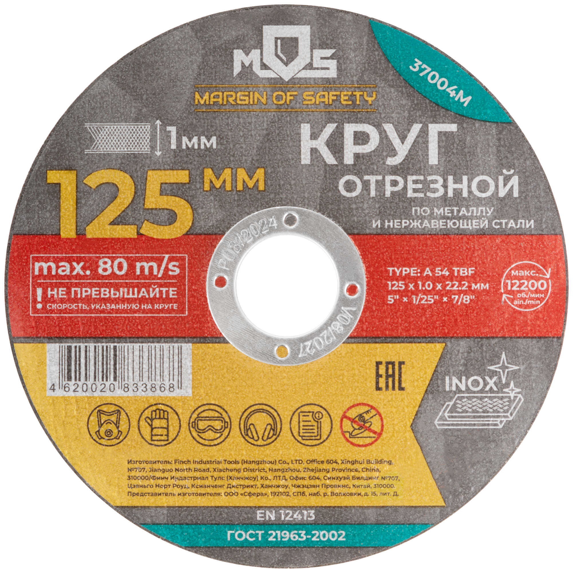 Отрезной круг MOS 125x1,0 мм для металла