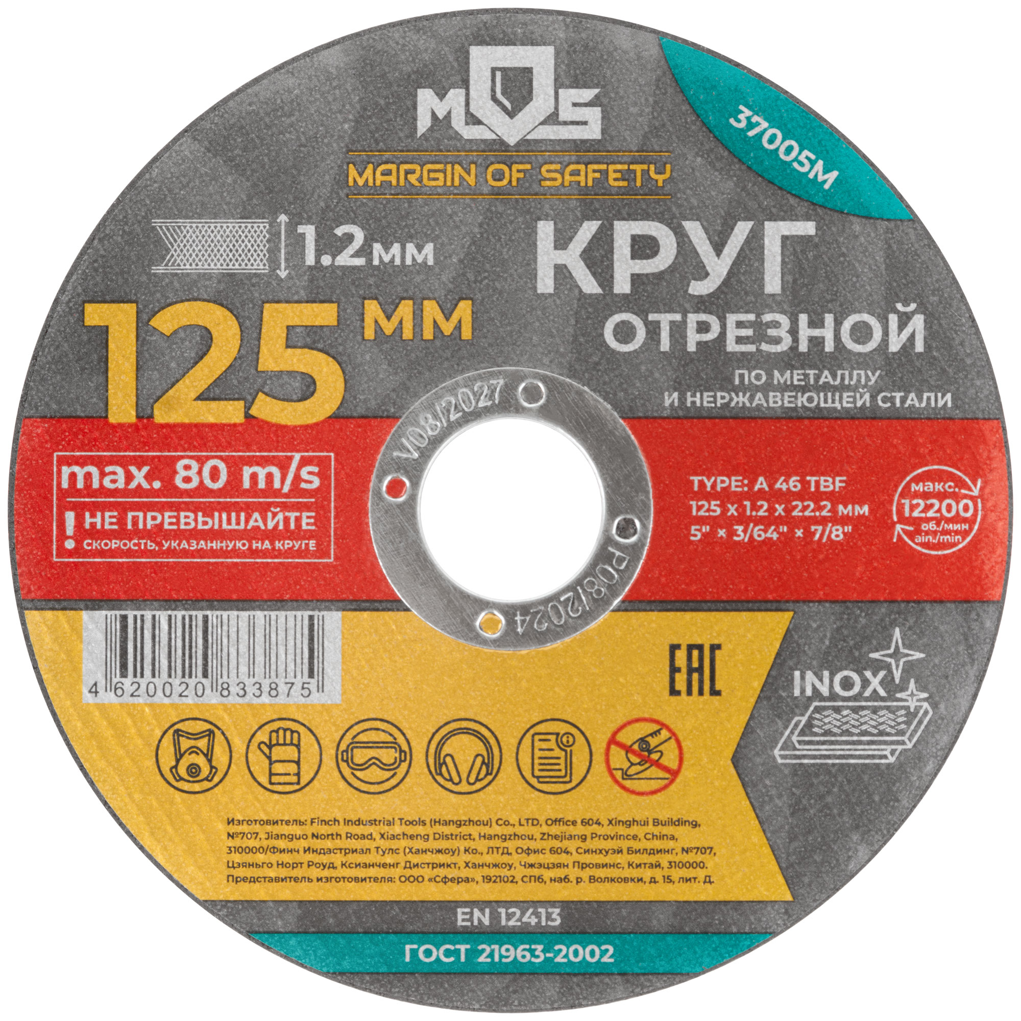 Круг отрезной MOS 125х1,2 мм для металла