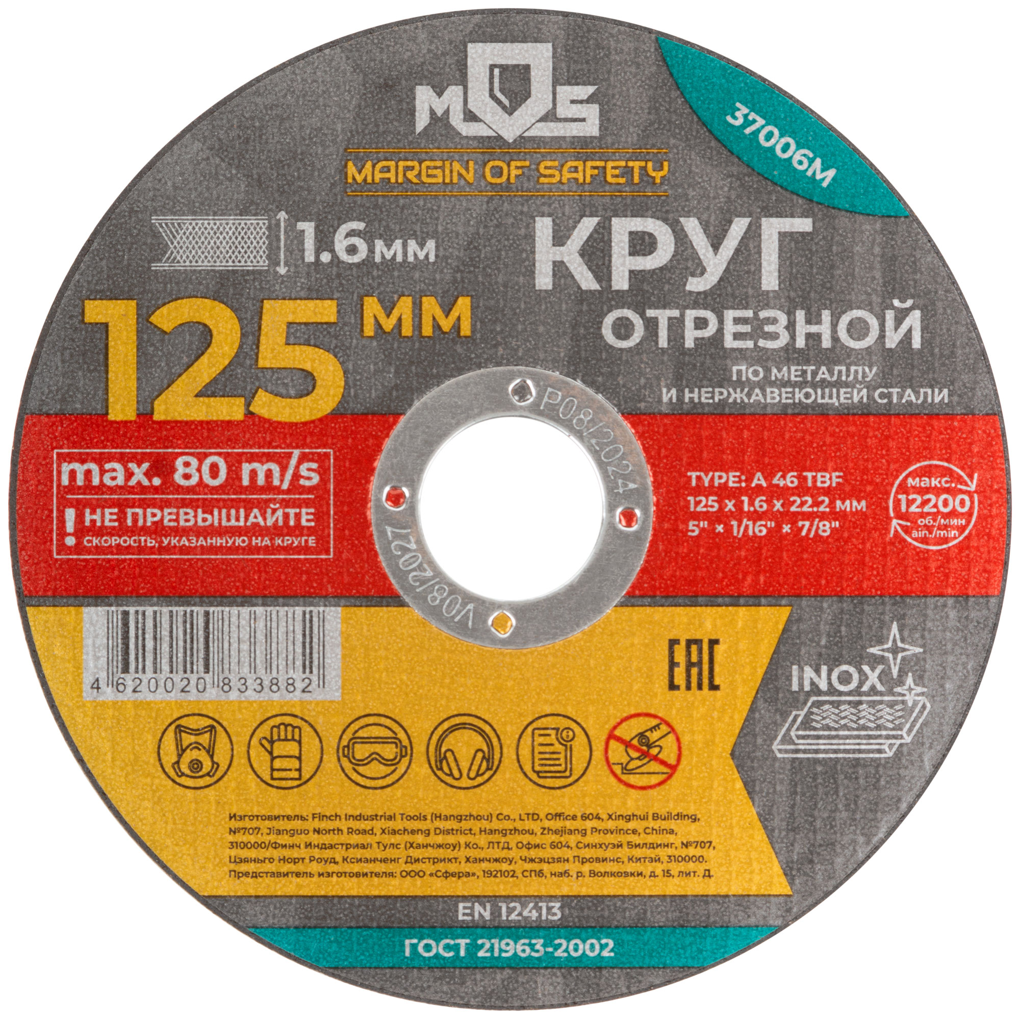 Круг отрезной MOS 125x1,6 мм для металла