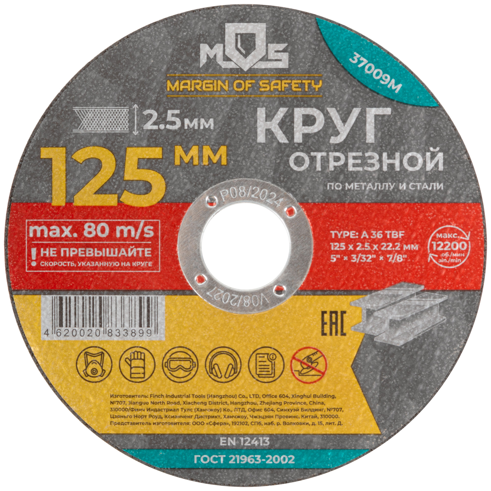 Отрезной круг MOS 125x2,5 мм для металла