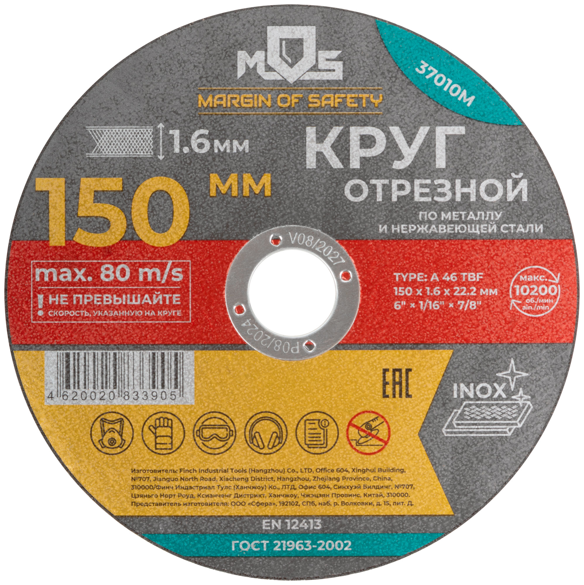 Круг отрезной по металлу MOS 150х1,6 мм