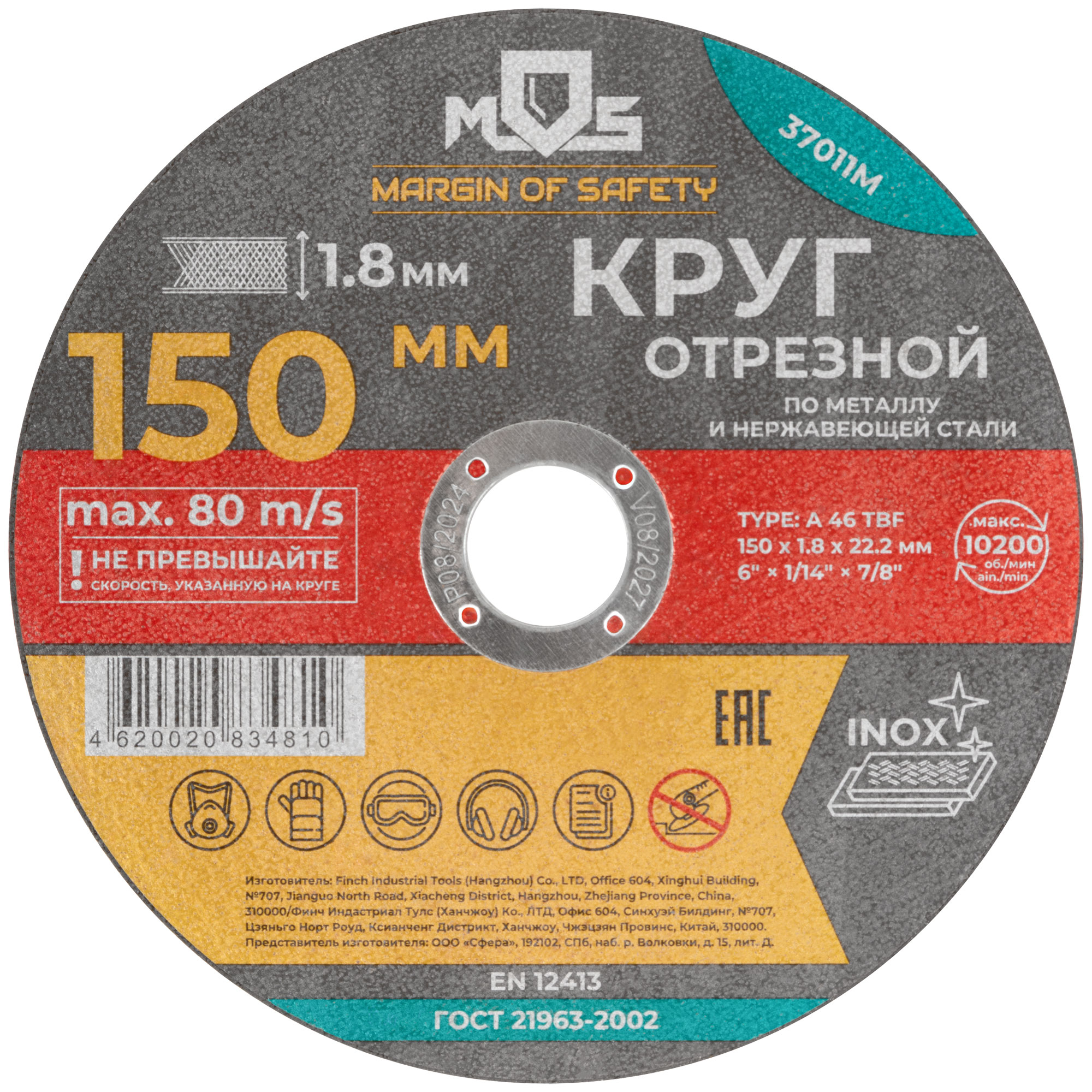 Отрезной круг MOS 150x1,8 мм для металла