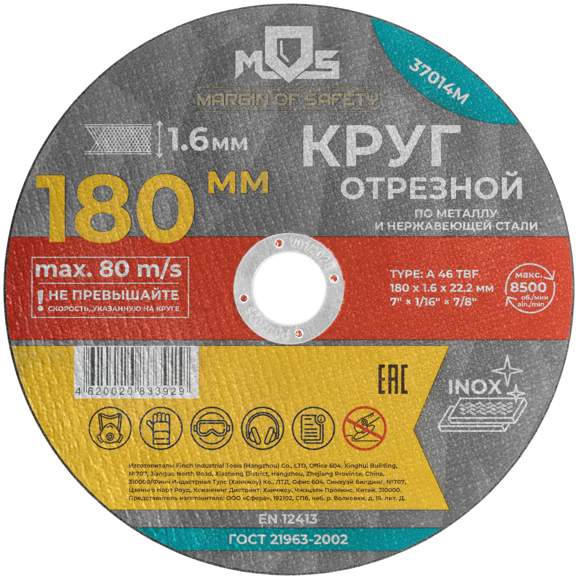 Круг отрезной MOS 180x1,6 мм