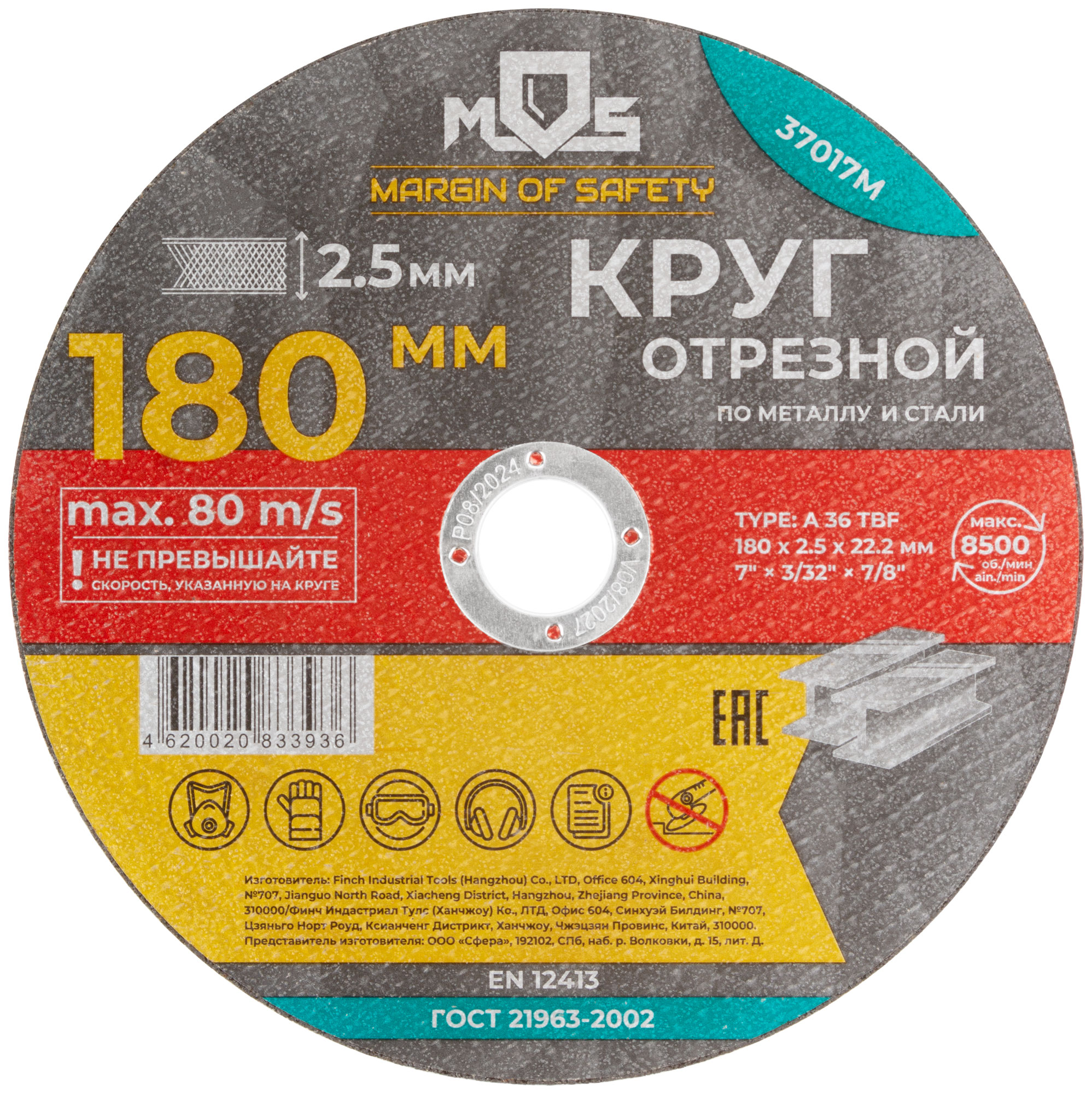 Круг отрезной по металлу MOS 180х2,5 мм