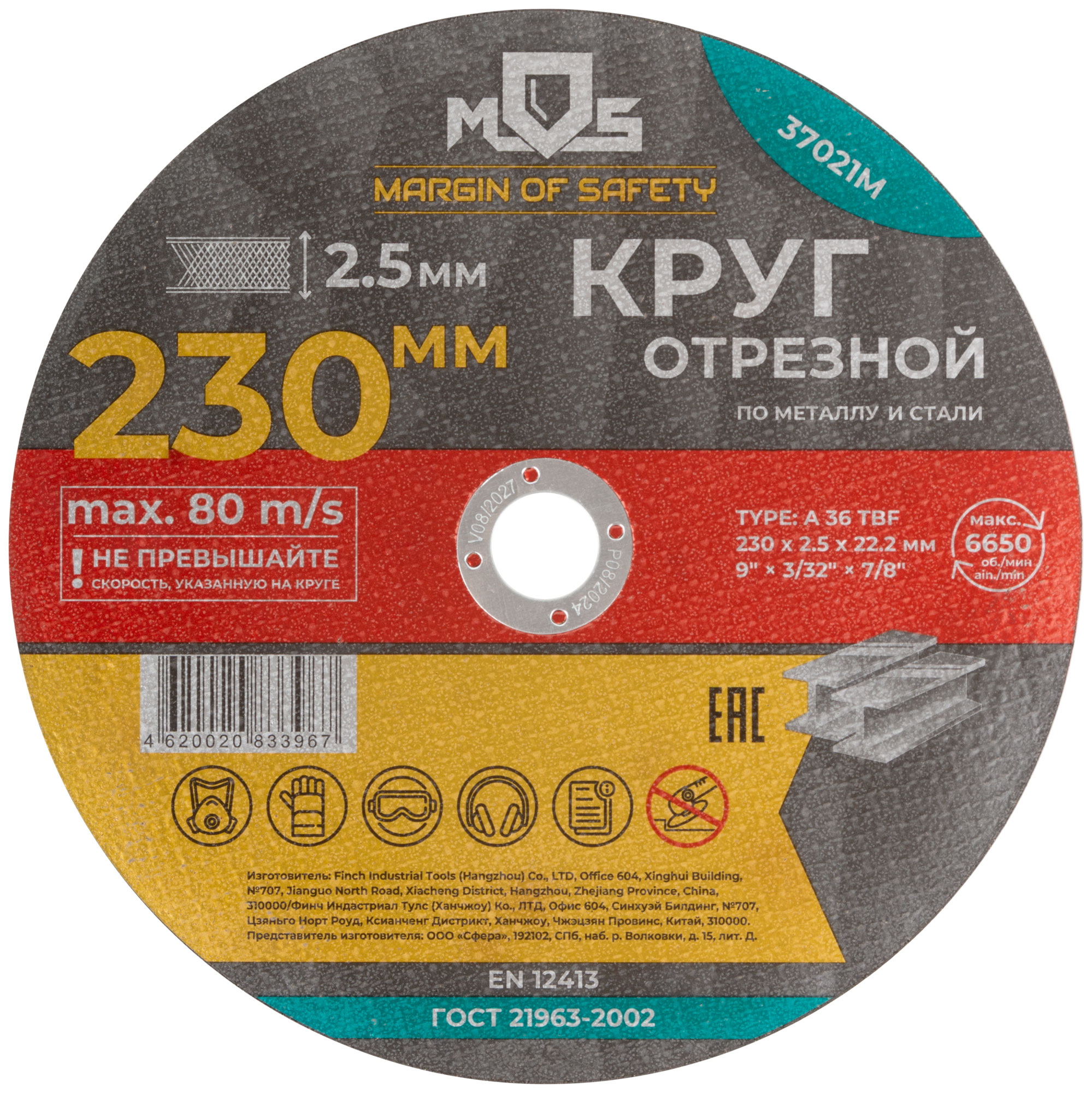 Отрезной круг 230x2,5 мм MOS для металла