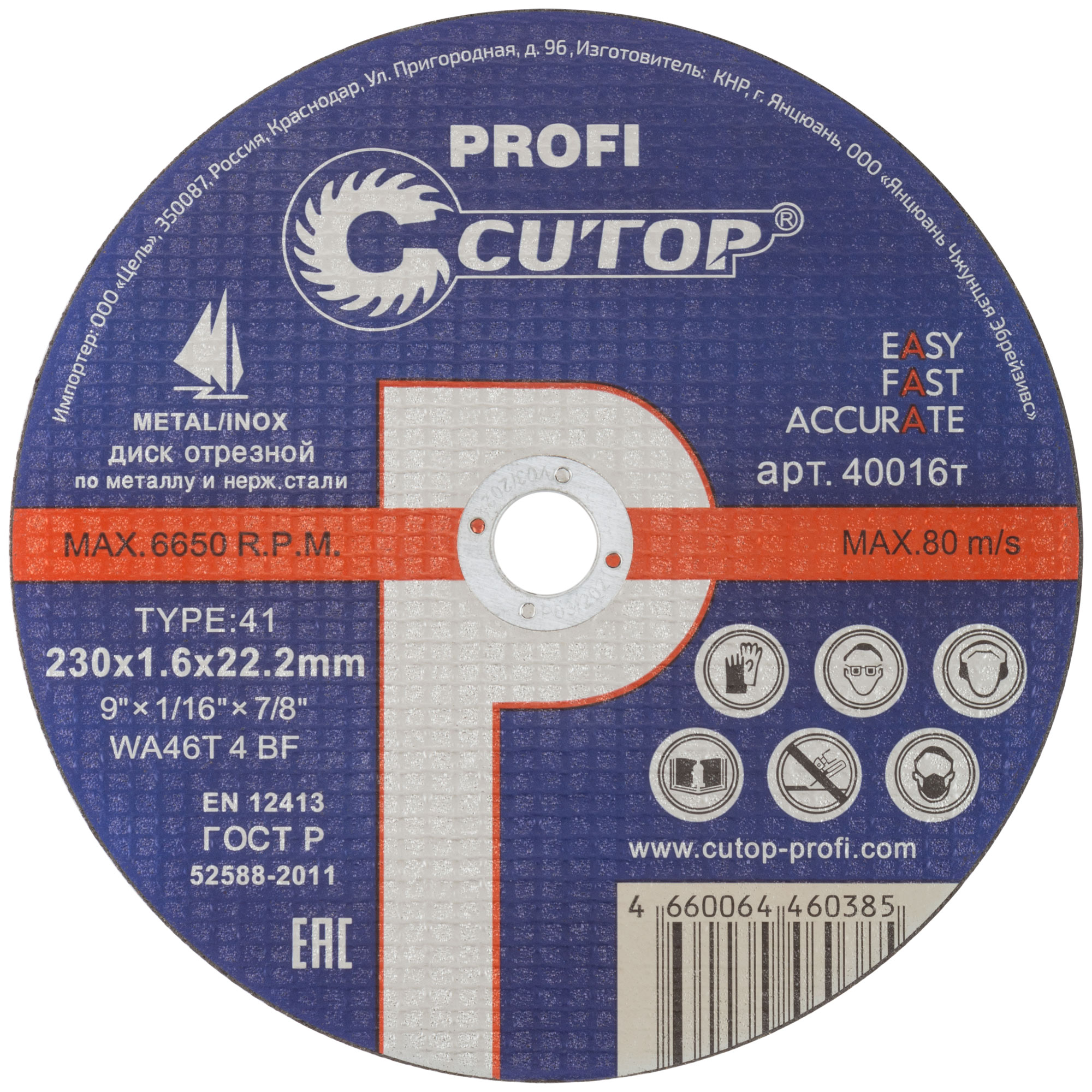 Отрезной диск Cutop Profi 230x1.6x22.2 мм для металла