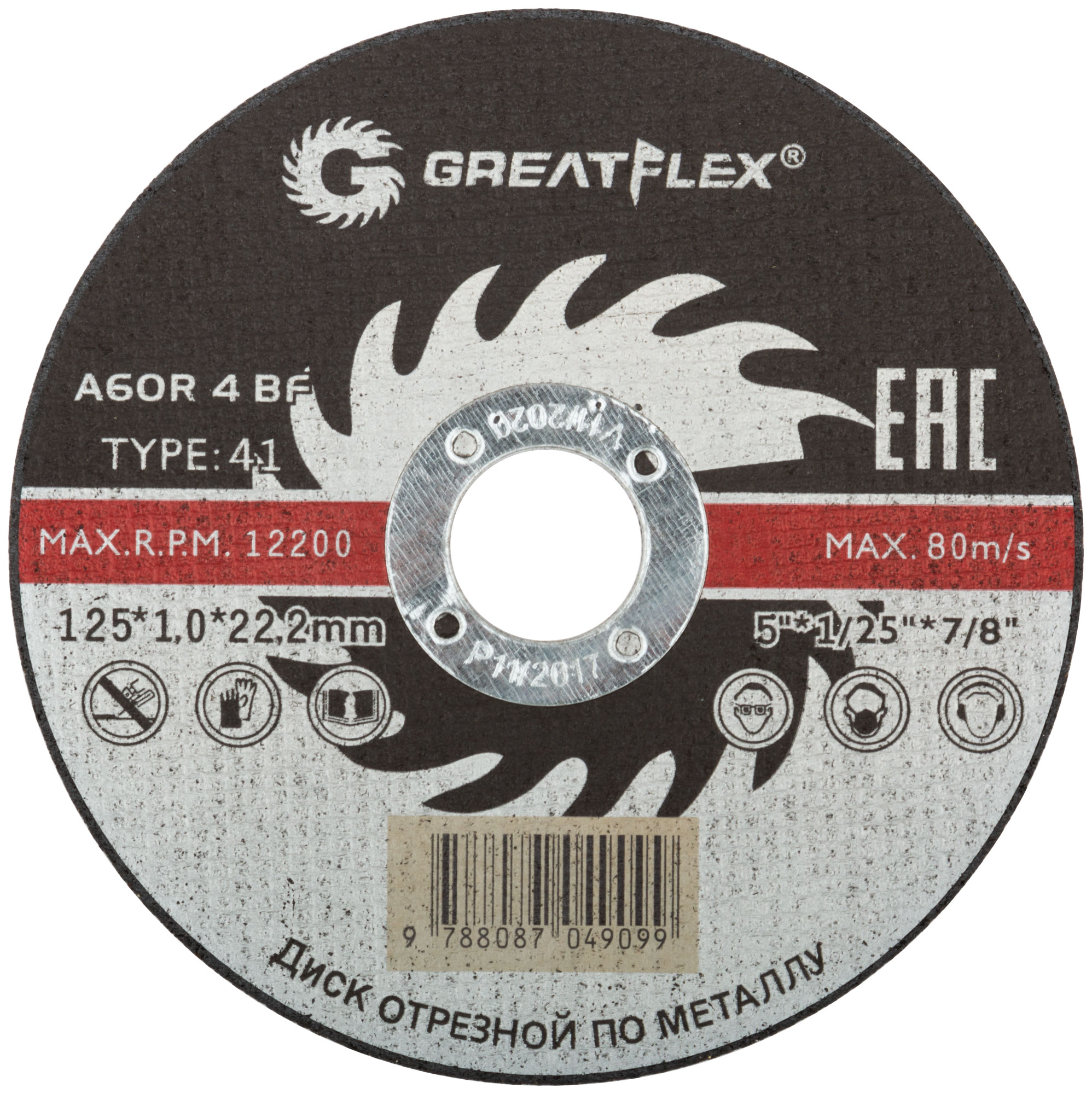 Диск отрезной по металлу Greatflex 125 мм