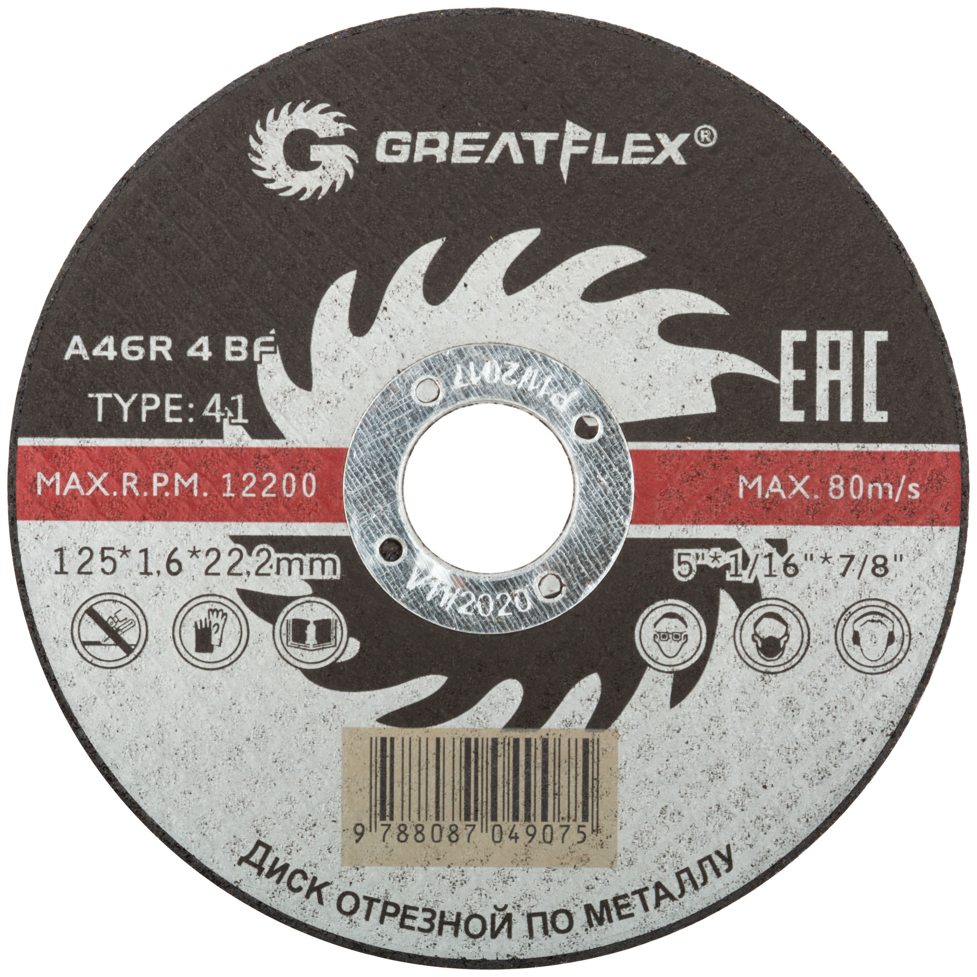 Диск отрезной по металлу Greatflex T41-125 х 1,6 х 22.2 мм