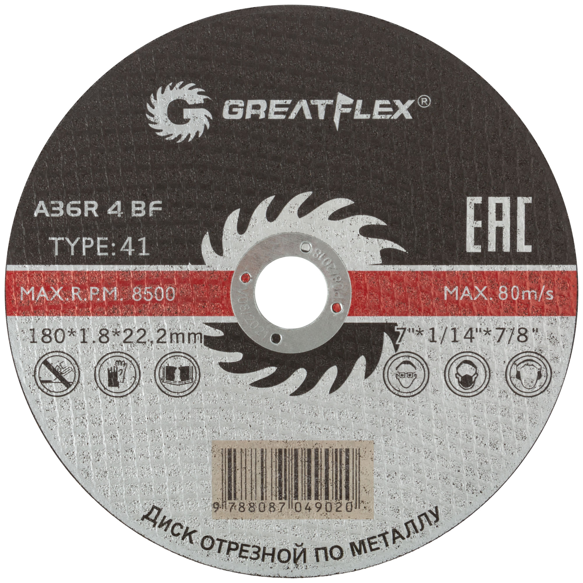 Отрезной диск Greatflex T41-180 х 1,8 х 22,2 мм