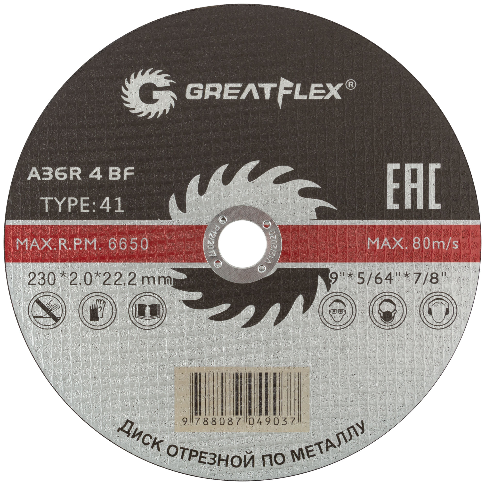 Отрезной диск Greatflex T41-230х2,0х22,2 мм для металла